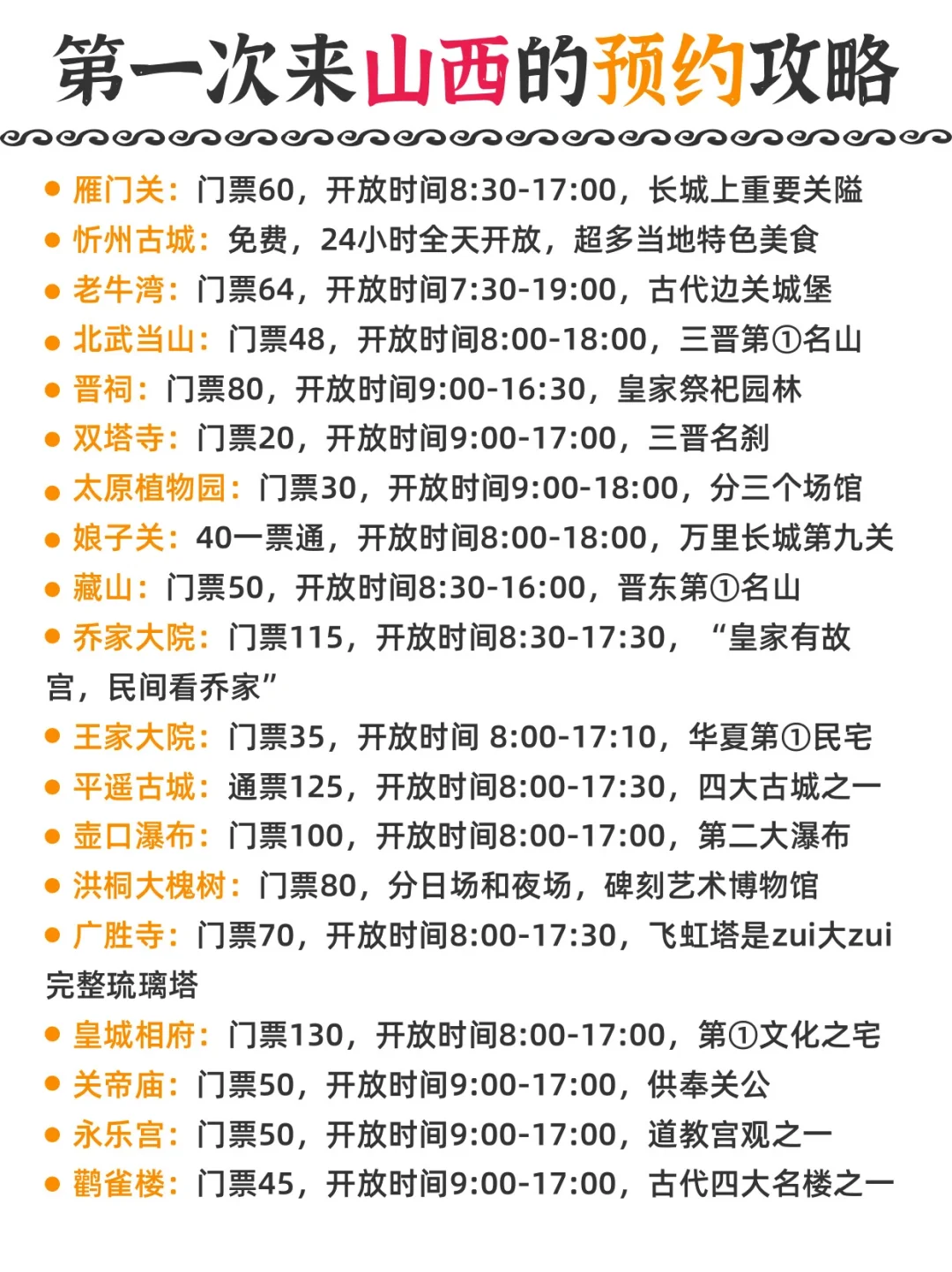 第一次来山西旅游的姐妹，码住这篇攻略！