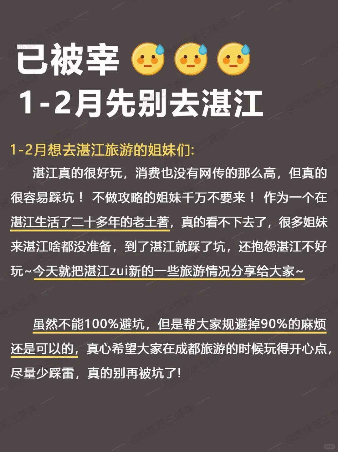 🔥寒假春节来湛江不看这篇‼小心被宰...