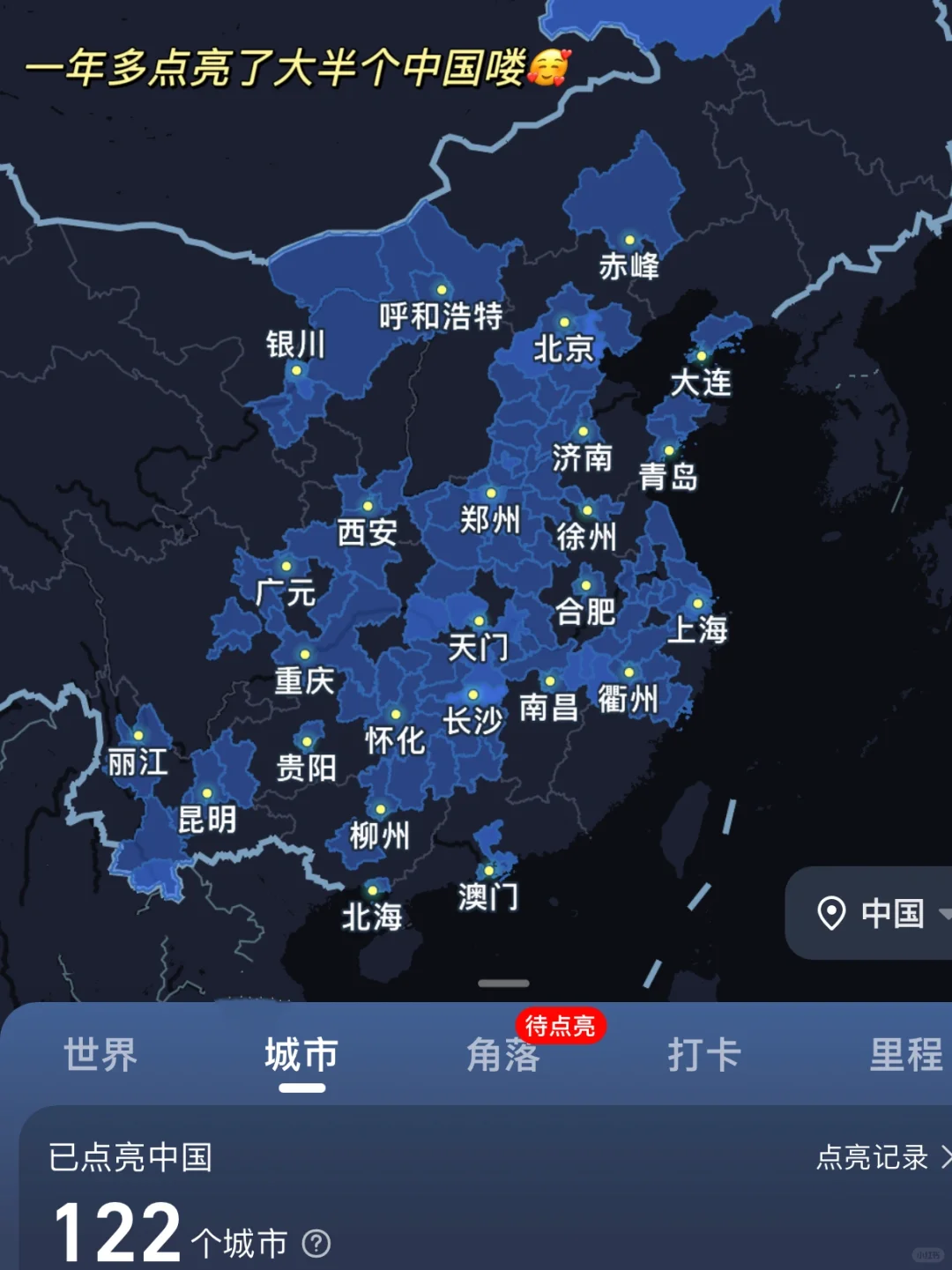 旅行一年多，收获了4.9w....