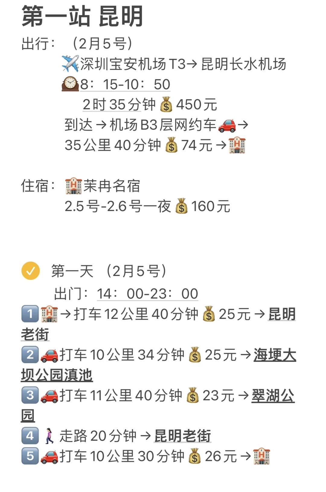 深圳→昆明→大理→丽江 旅游攻略！