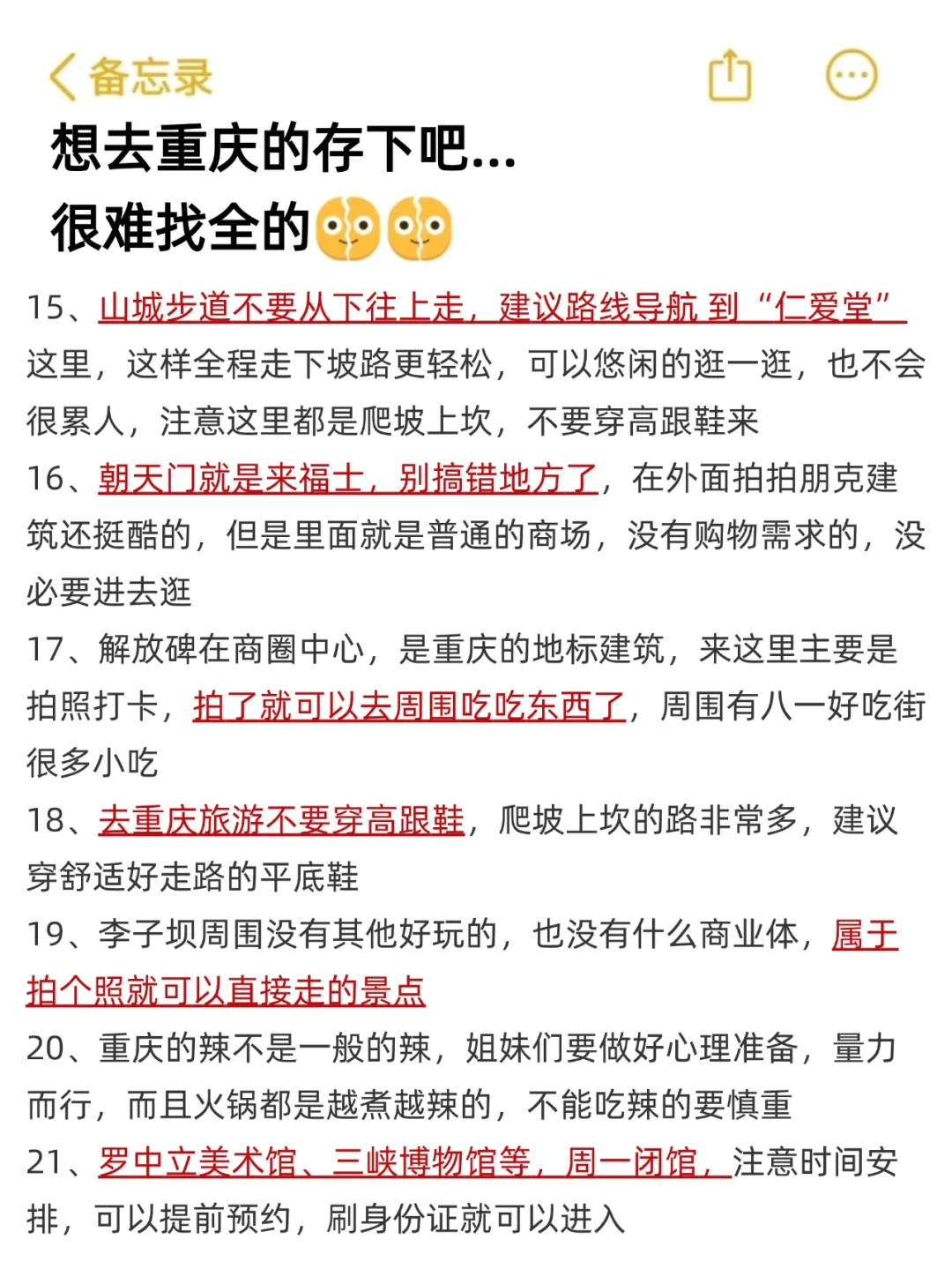 重庆已回🥺2-4月去重庆需慎重考虑