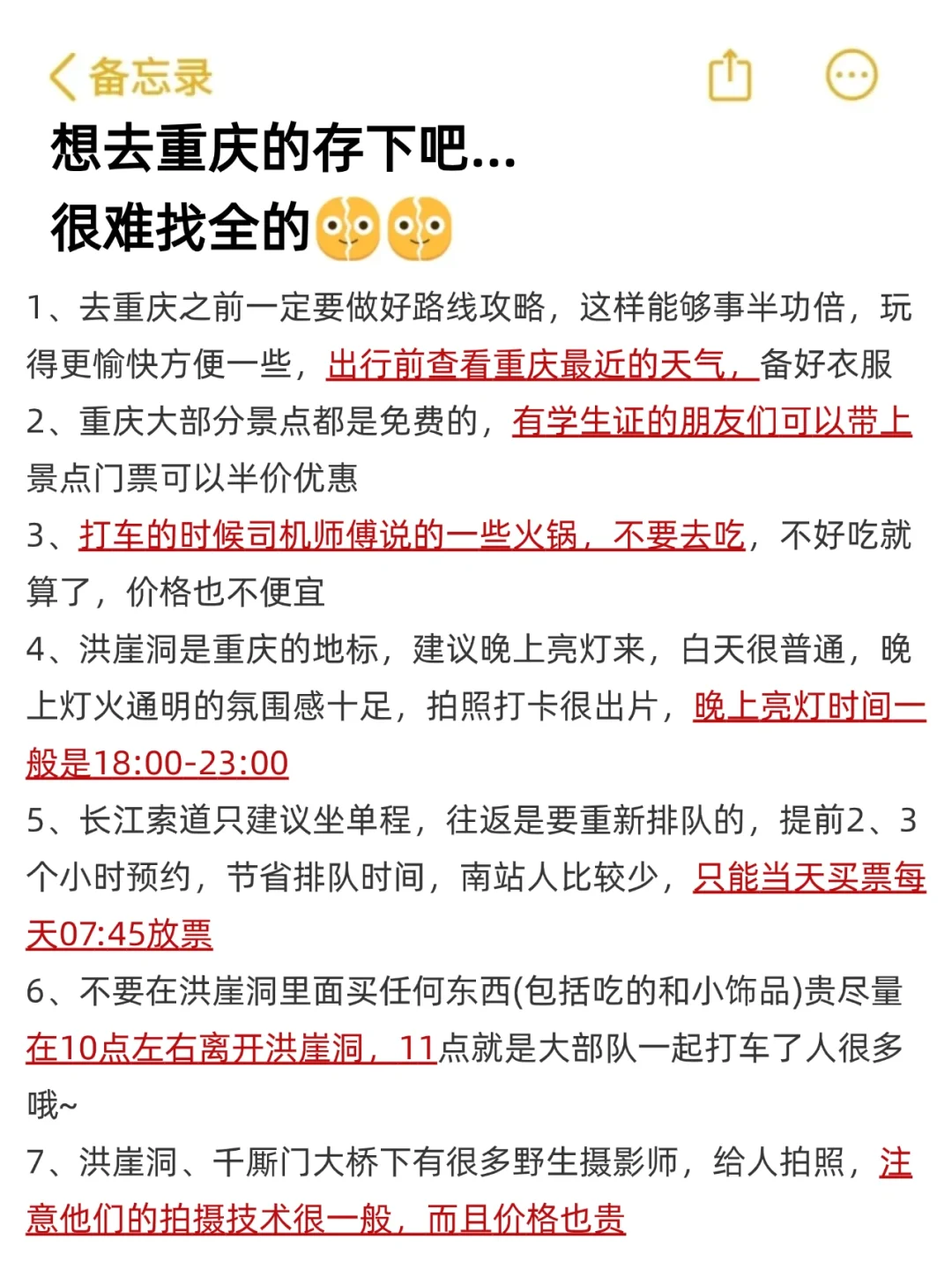 重庆已回🥺2-4月去重庆需慎重考虑