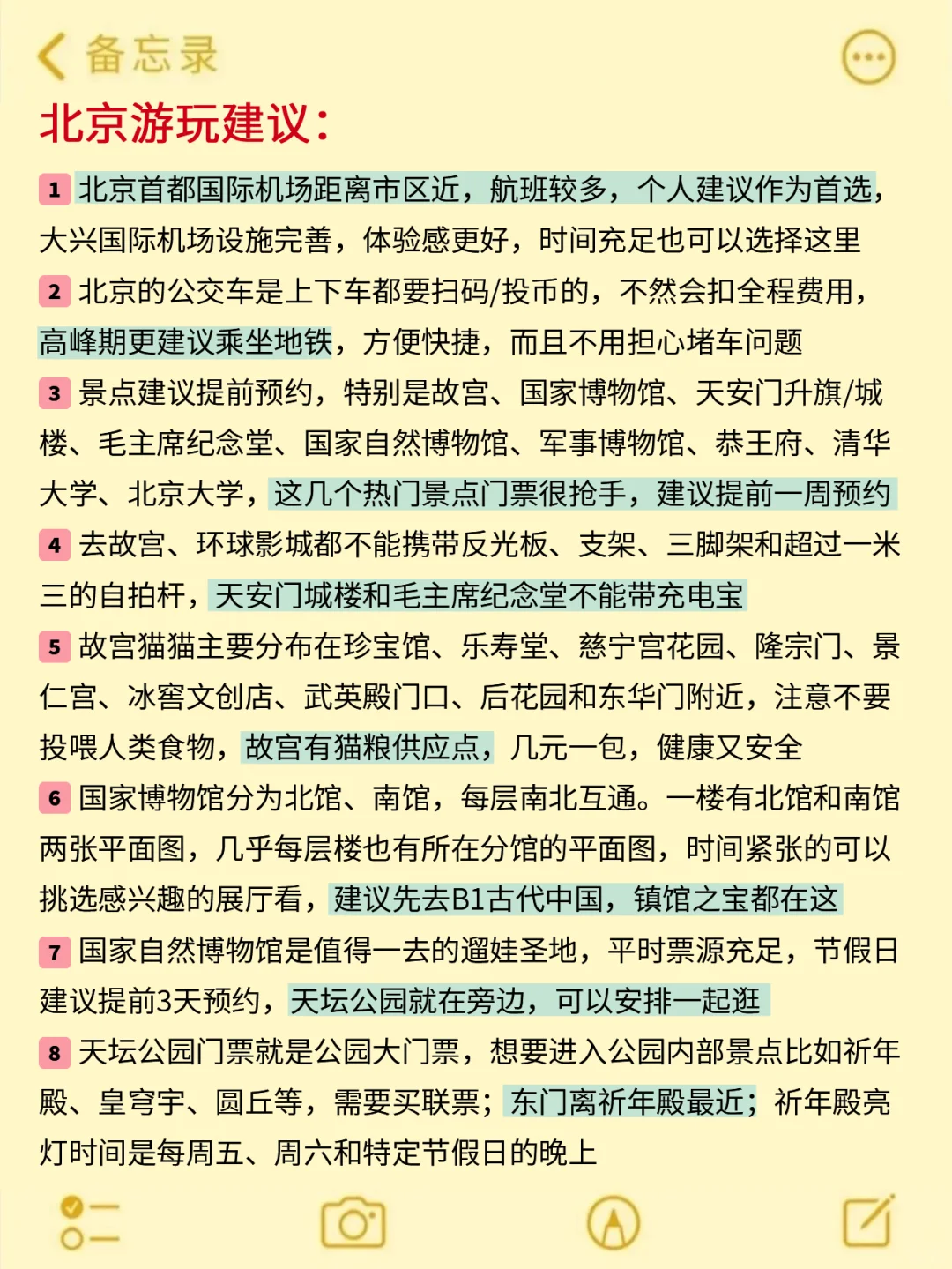 2-4月来北京旅游不看这篇‼小心被宰......