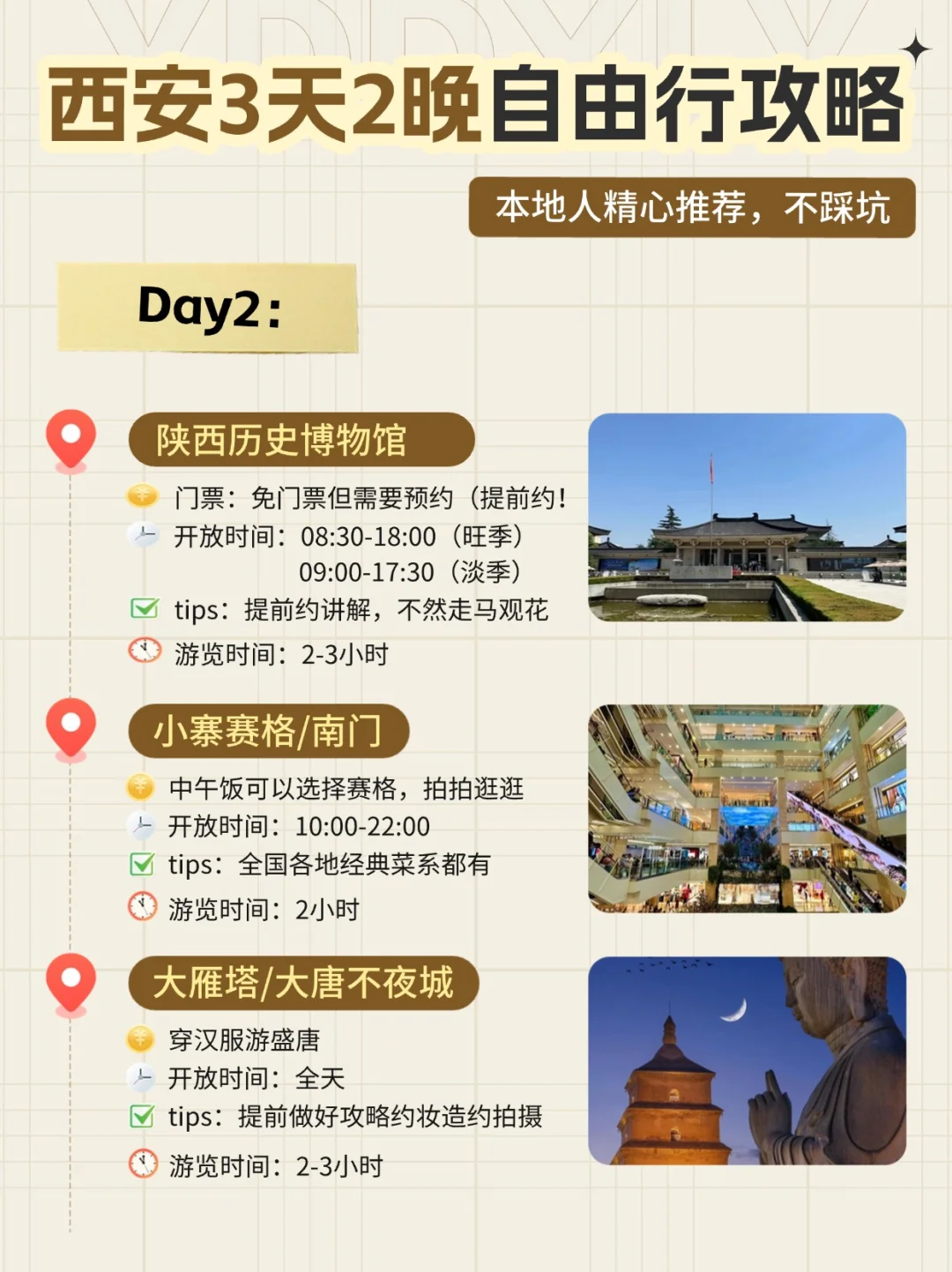 西安旅行干货！3天2夜松弛感旅游攻略！🥳