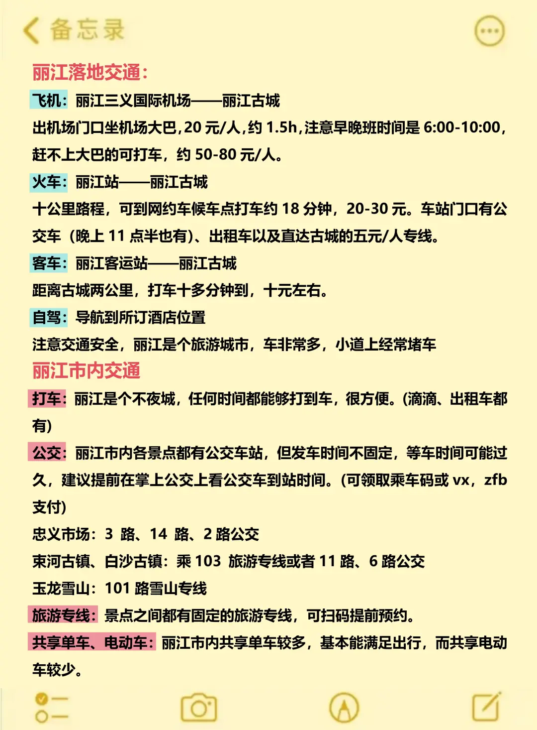 -4月来丽江旅游不看这篇‼小心踩雷