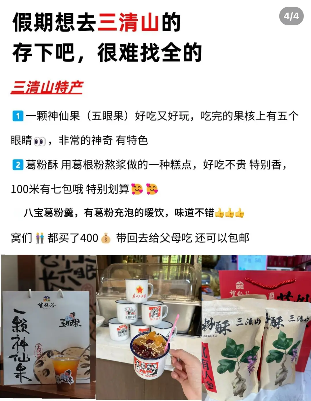 三清山旅游攻略