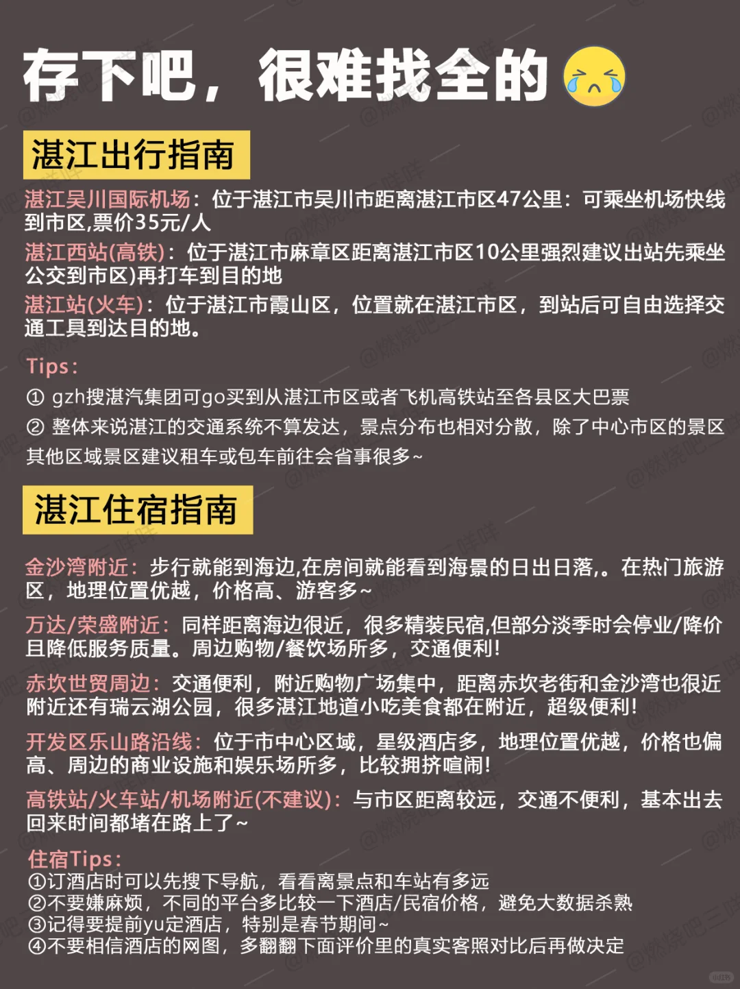 🔥寒假春节来湛江不看这篇‼小心被宰...