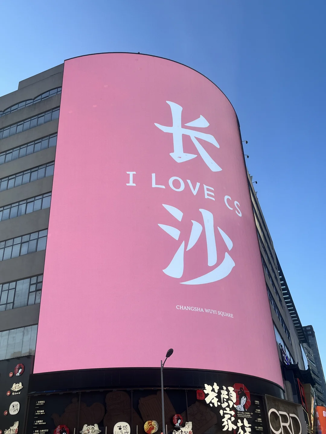 ✈️旅游攻略篇之火辣长沙