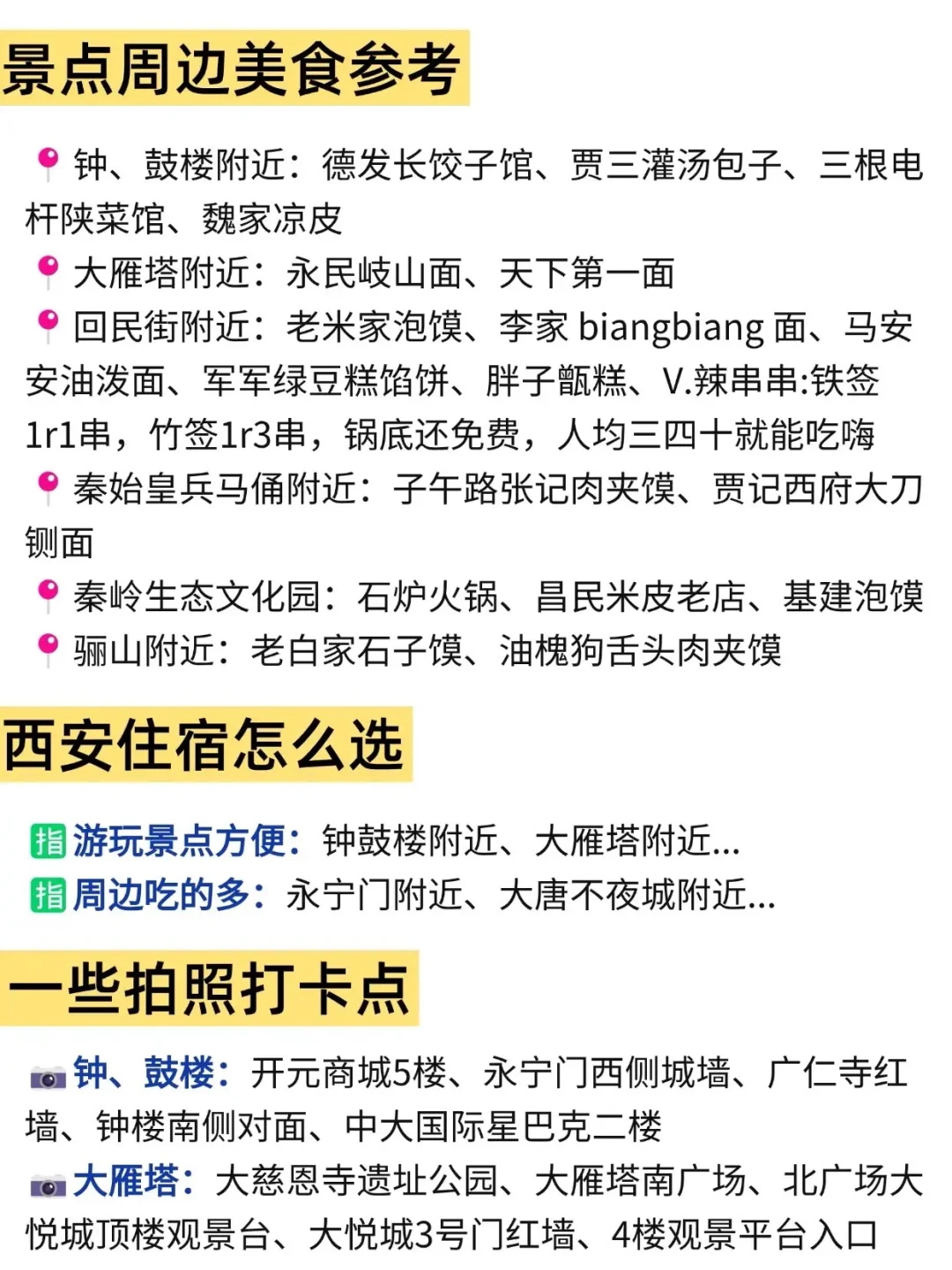土著熬夜整理的西安3天旅游攻略😭抓紧抄
