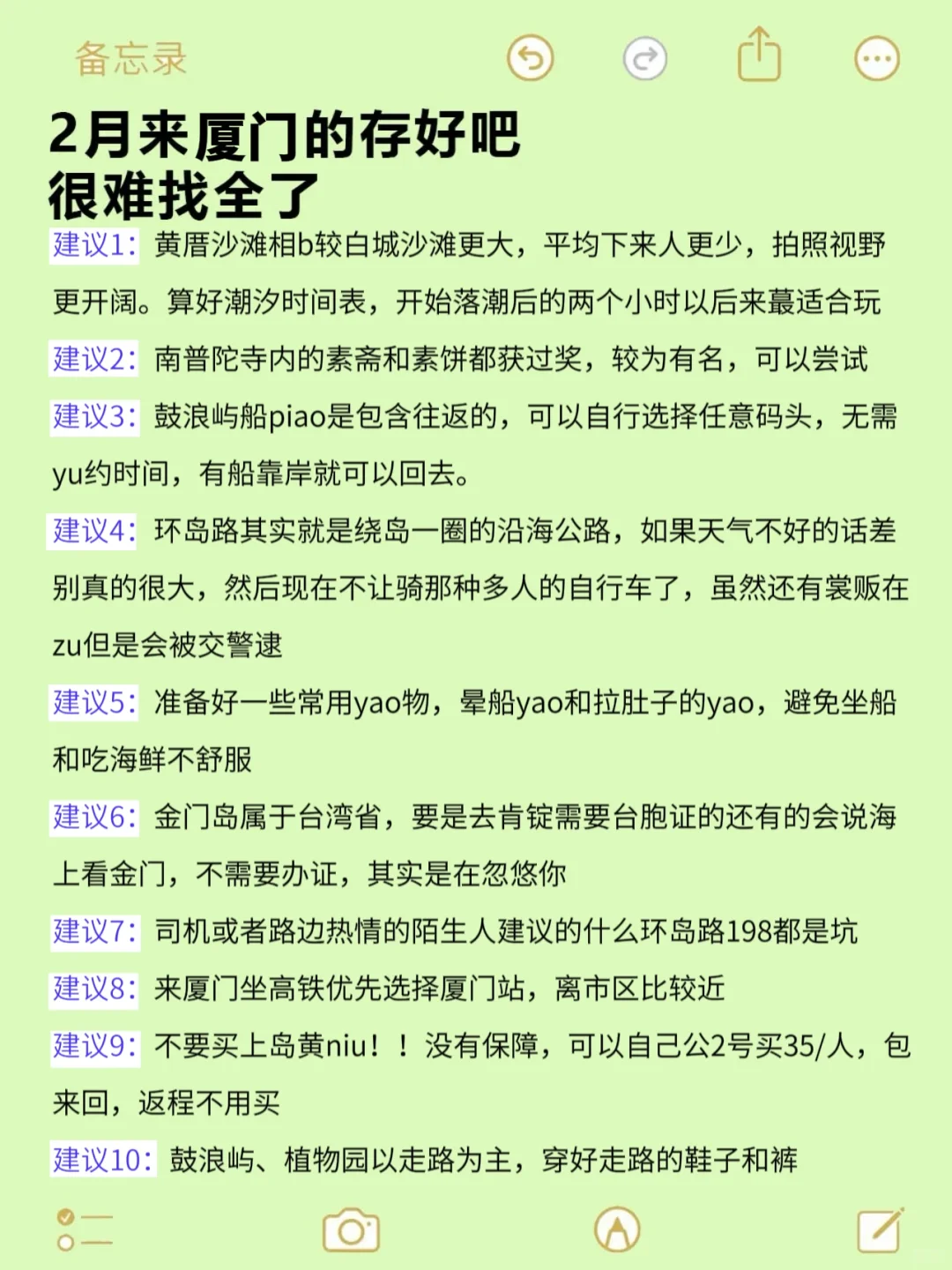 2~3月来厦门玩的宝子们注意啦！