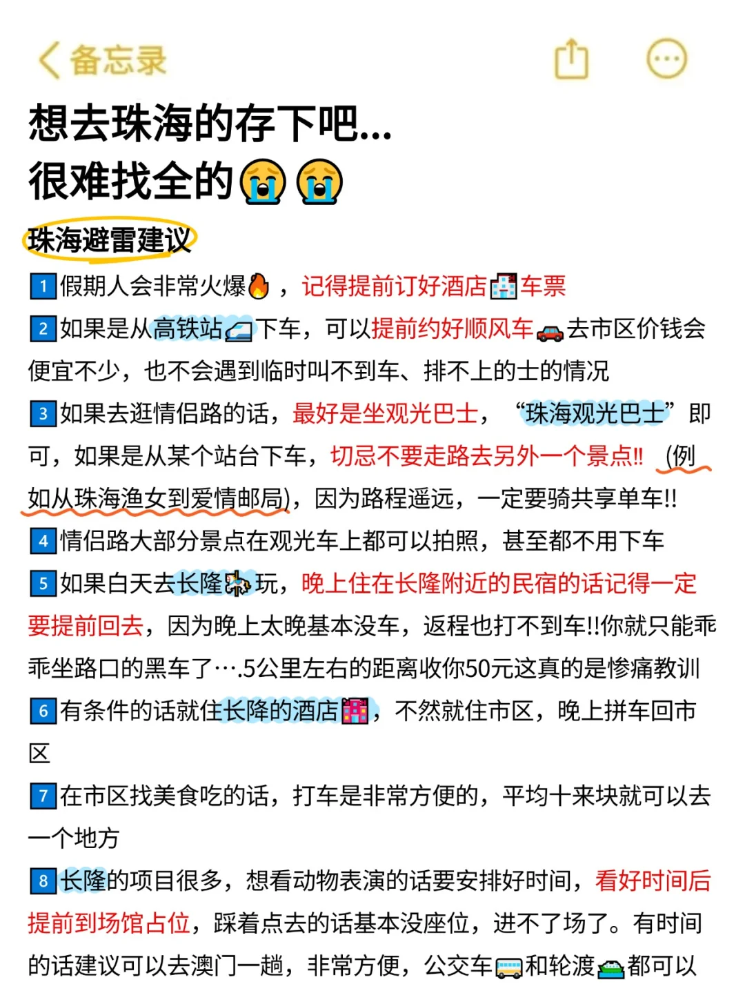 在珠海待了5年!给2-3月要来的姐妹一些建议