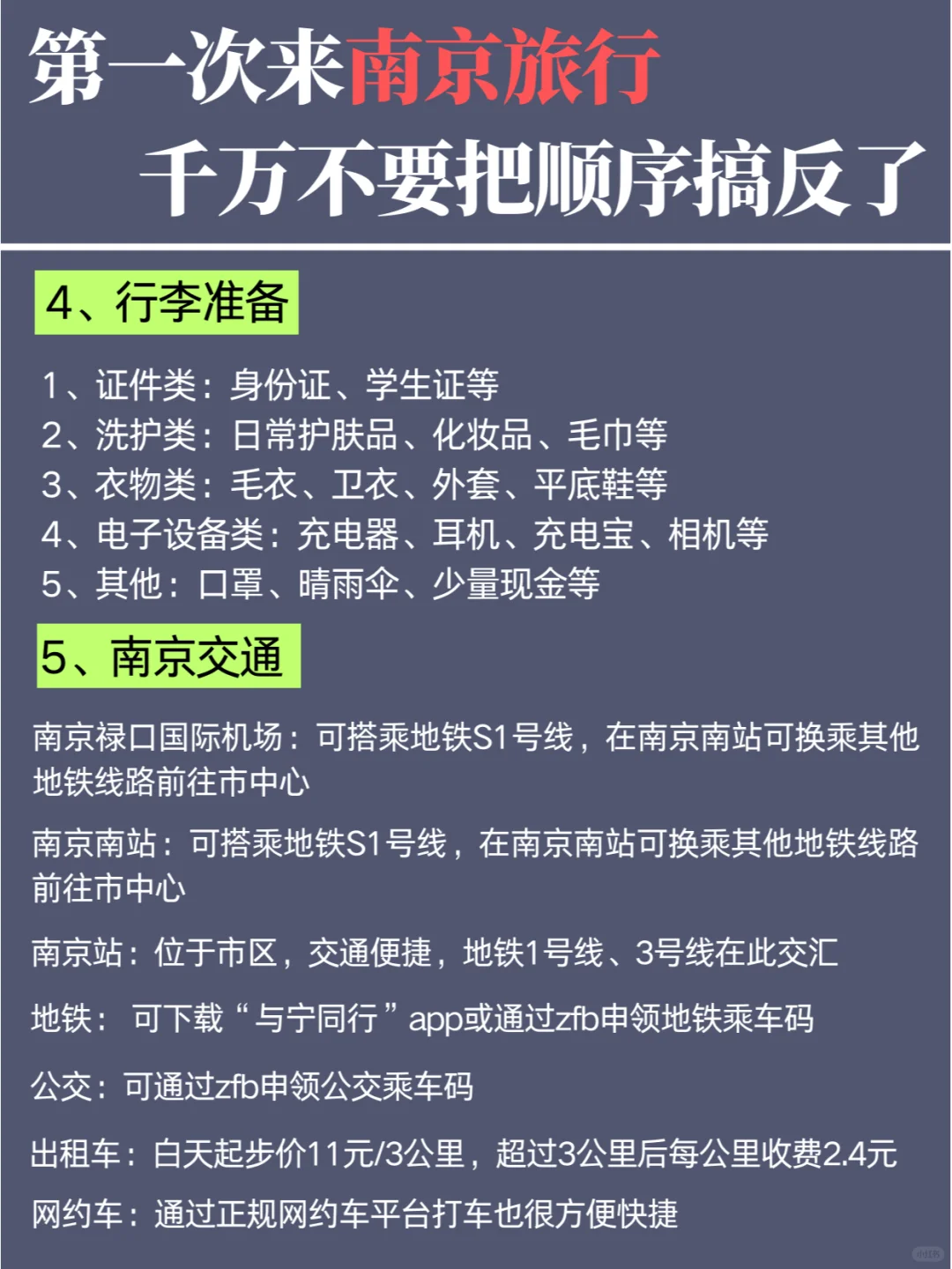 南京citywalk路线 | 3天2晚超全攻略来了✅