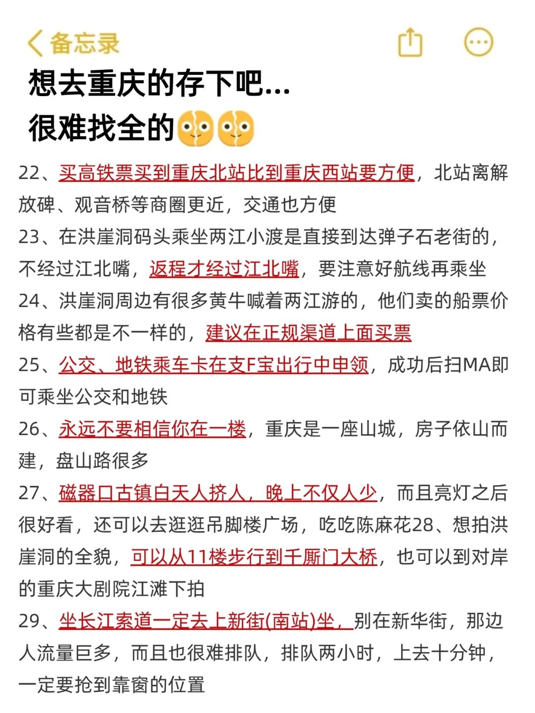 重庆已回🥺2-4月去重庆需慎重考虑