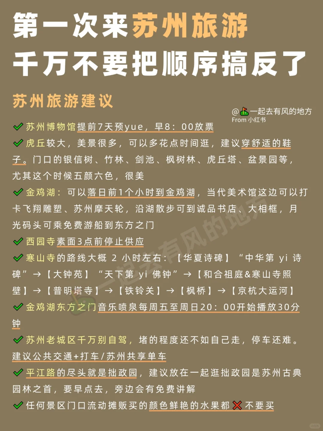 苏州|超性价比游玩攻略！穷游❌不绕路