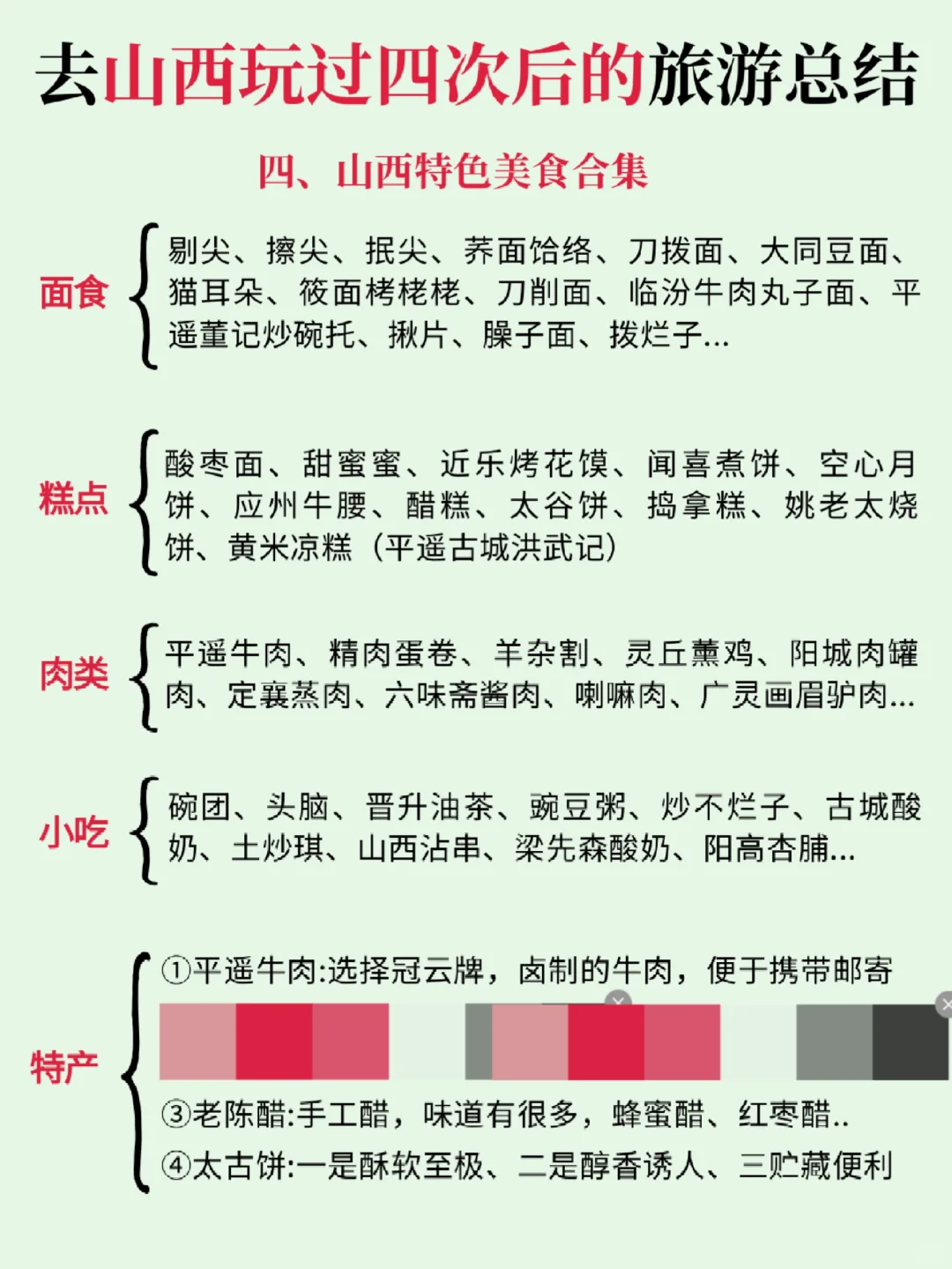 去了山西4次才整理出来的山西旅游攻略