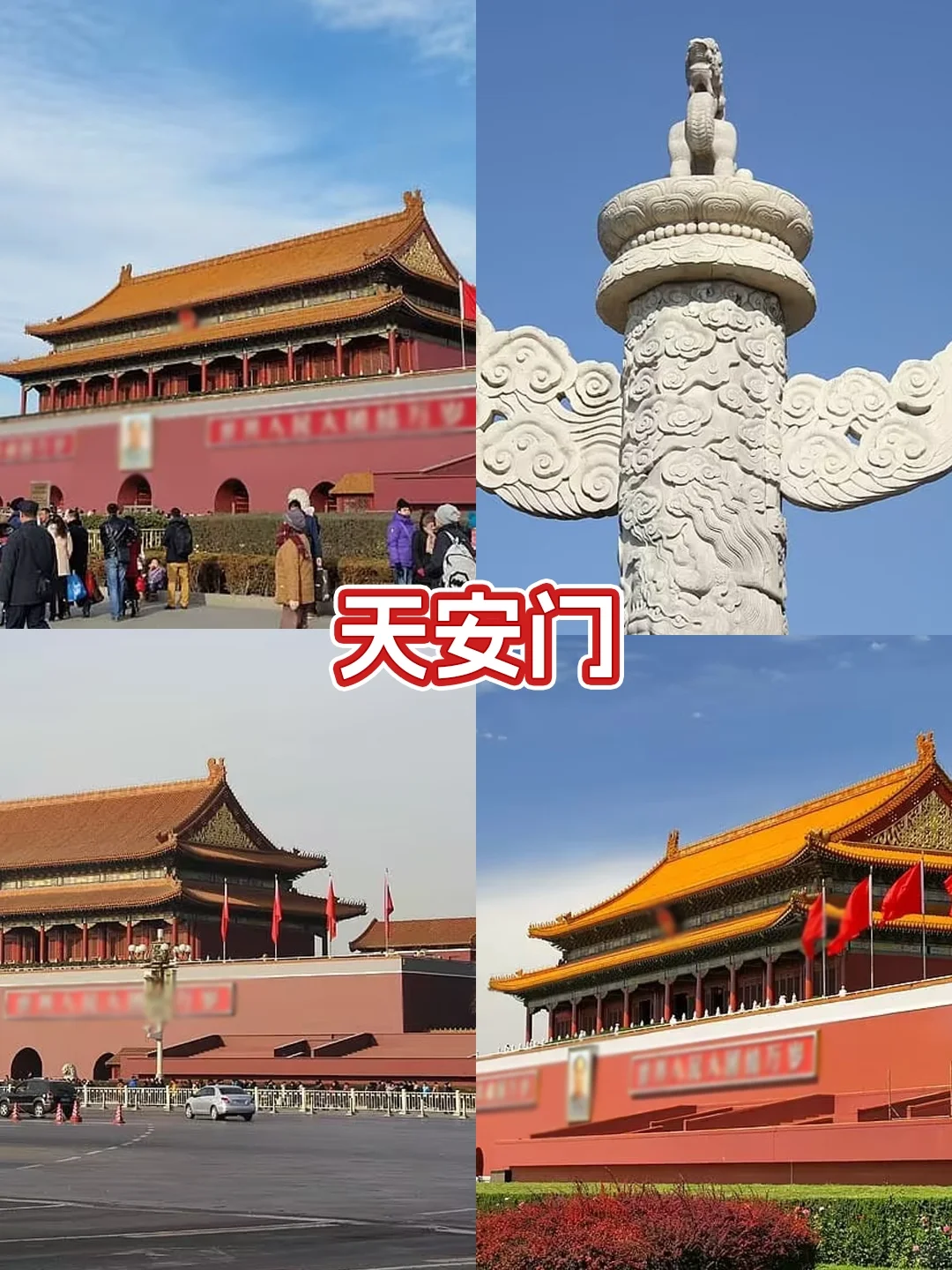 超全北京旅游攻略📝码住！很难找的！