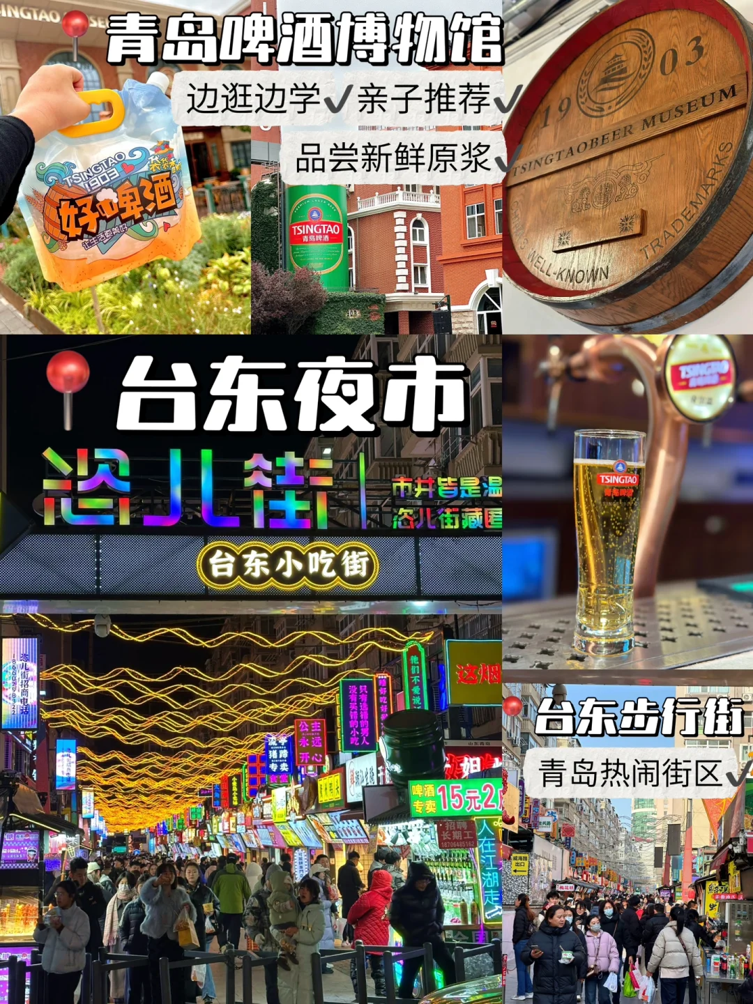 青岛📍2天1夜特种兵旅游攻略(附路线美食)