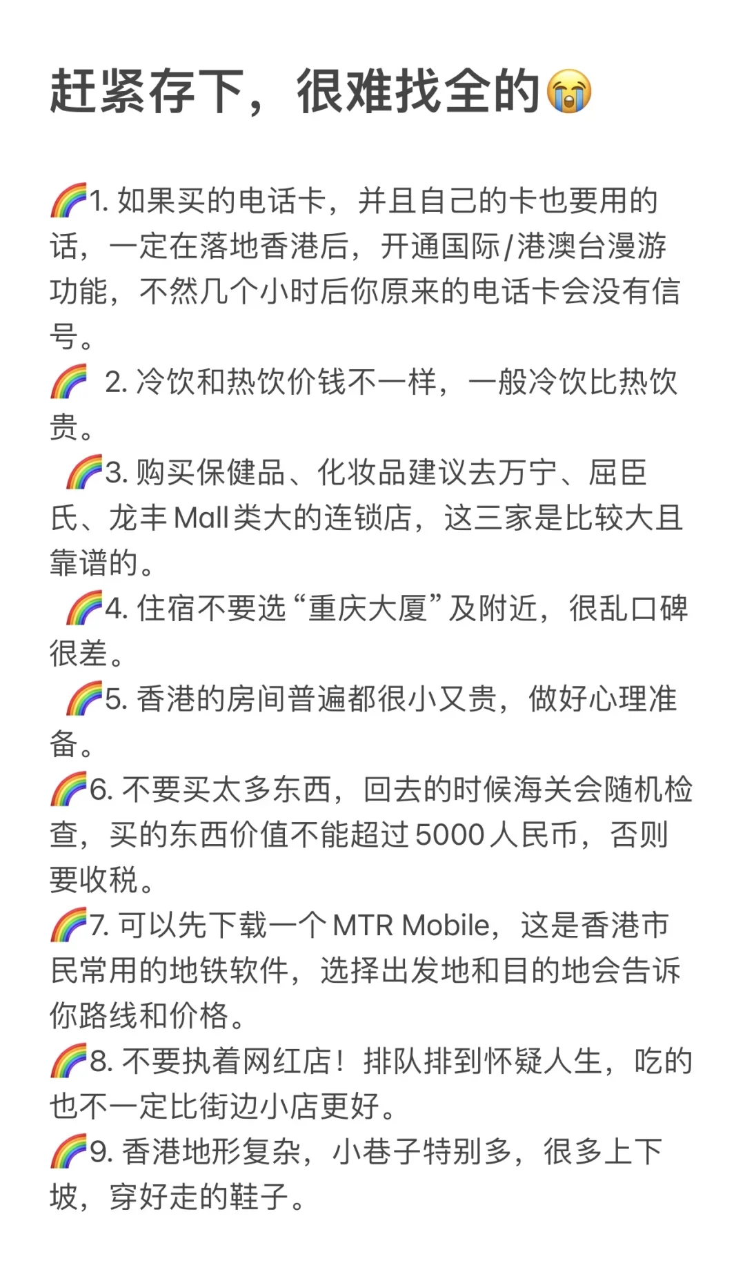 🇭🇰香港旅游攻略必看‼️超详细版✅