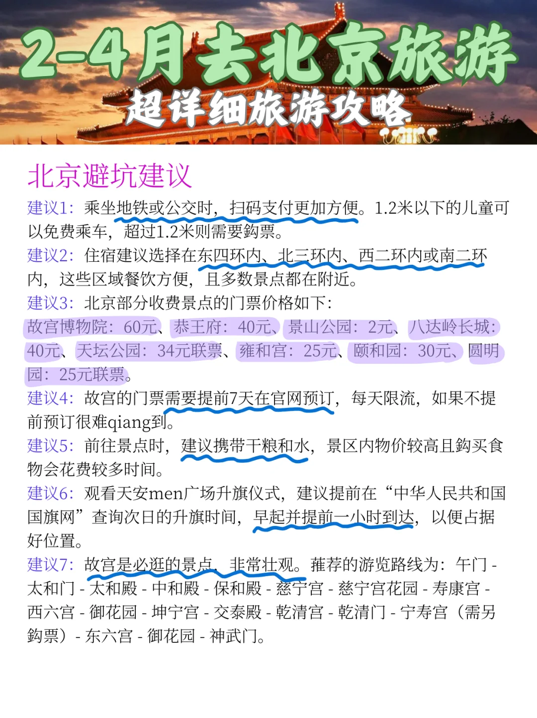 2-4月去北京旅游，赶紧存下这份超详细攻略吧
