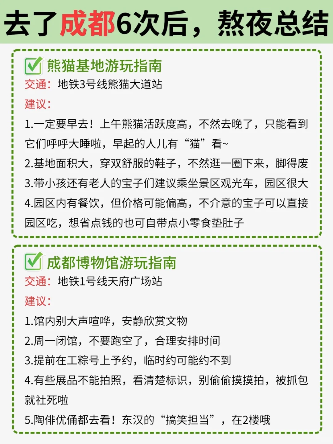 去了6次的成都旅游攻略，姐妹们直接抄作业