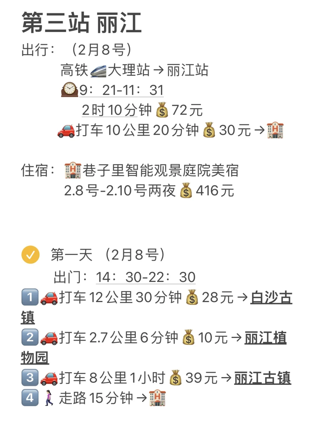 深圳→昆明→大理→丽江 旅游攻略！