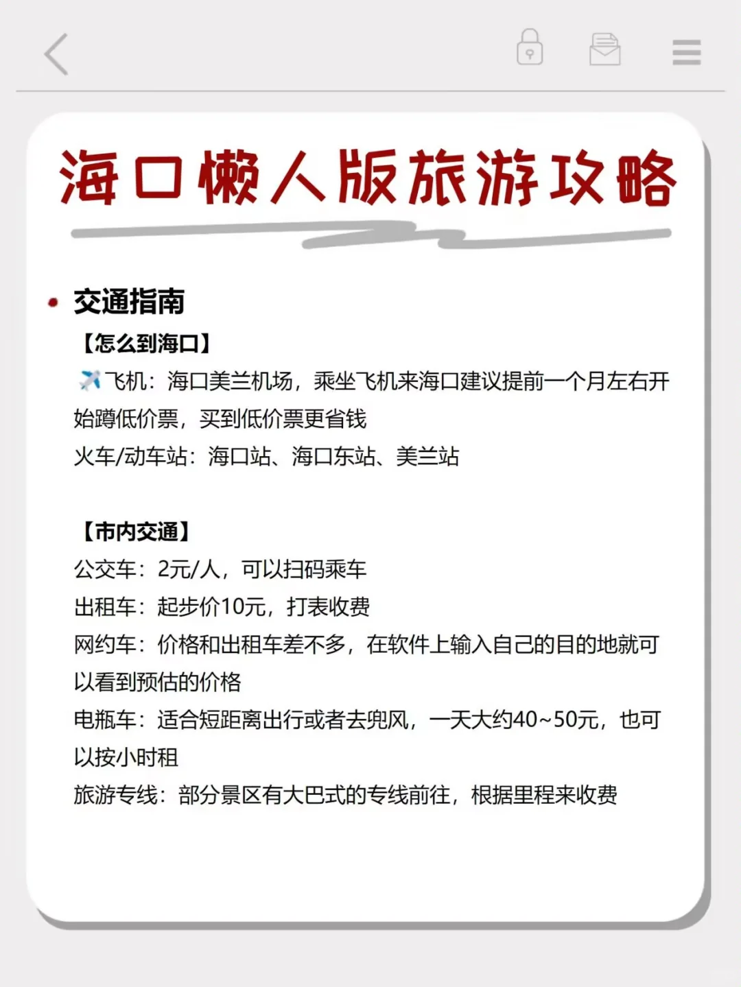 海口💰800+三天两晚攻略