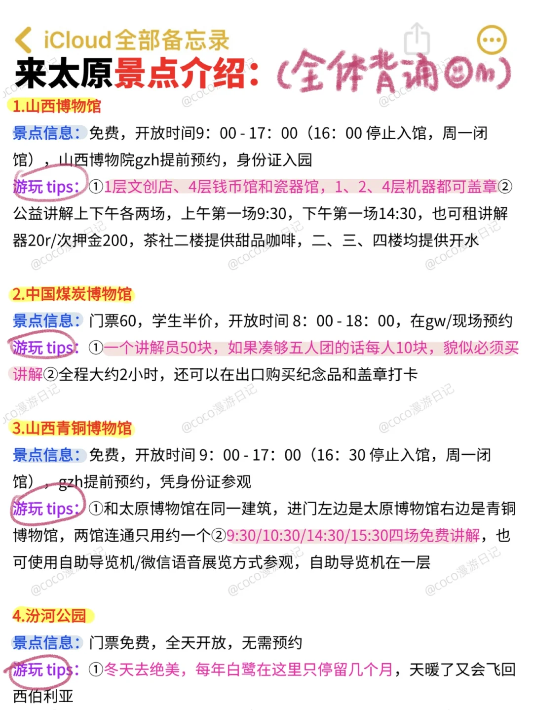 1-2月不做攻略千万别来太原‼️（衣食住行版