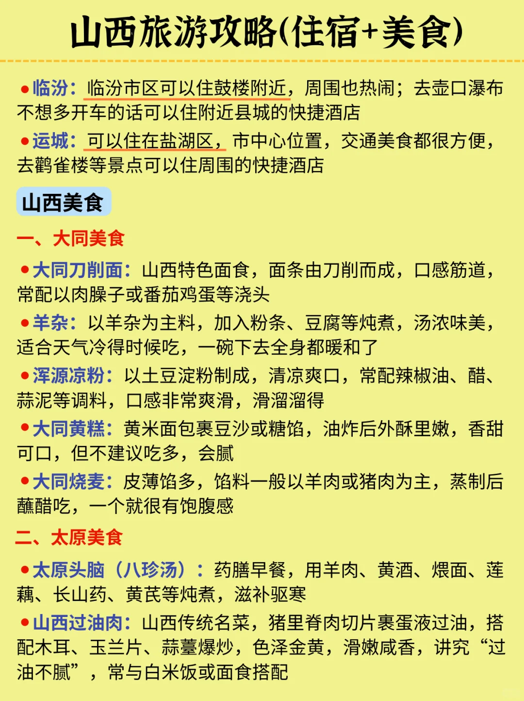 山西旅游秒懂攻略，送给第一次去的宝子们！