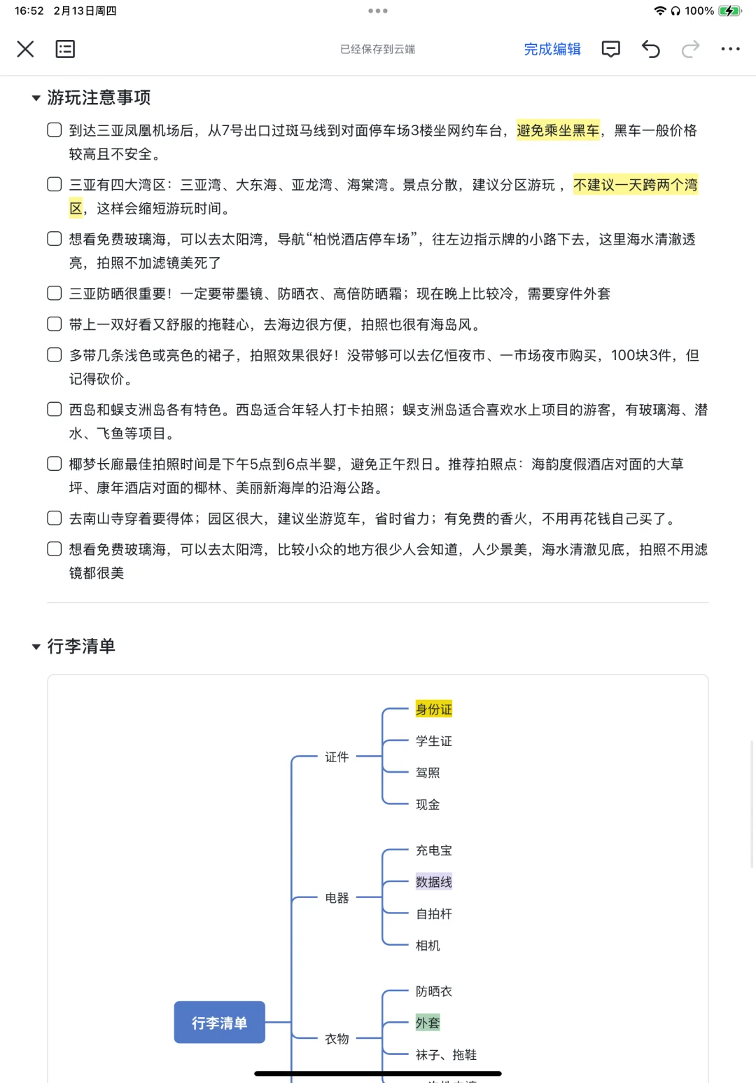 谁懂啊。。。被自己做的三亚攻略感动哭了😭