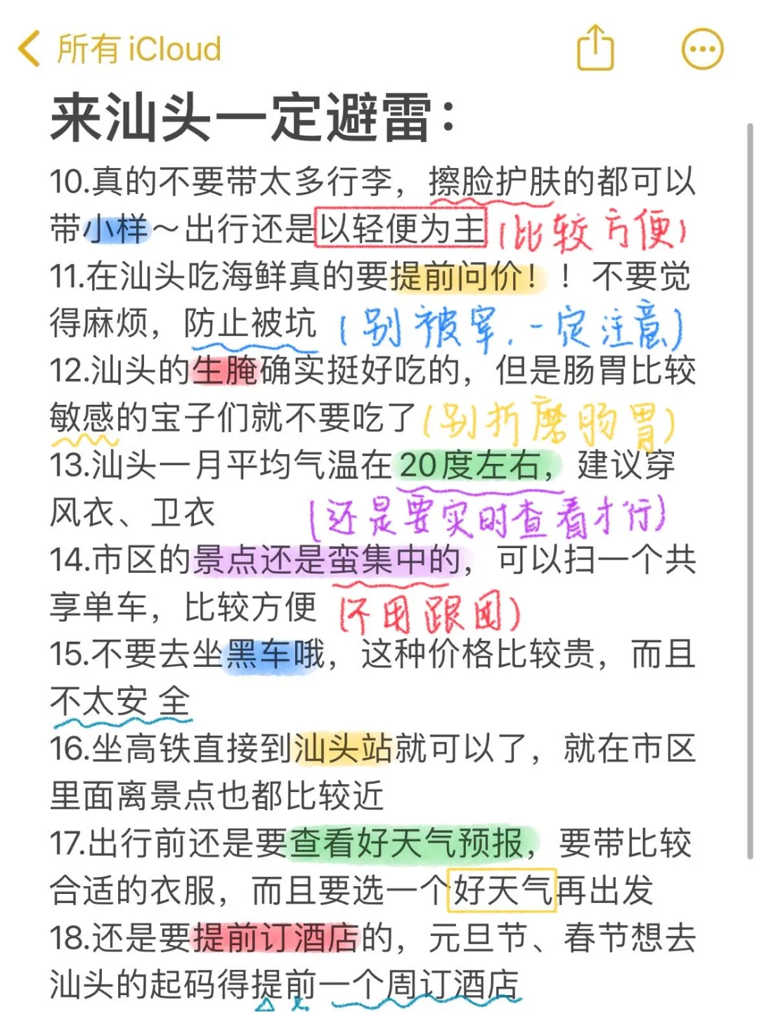 去汕头一定避雷｜J人手写版📖旅游攻略