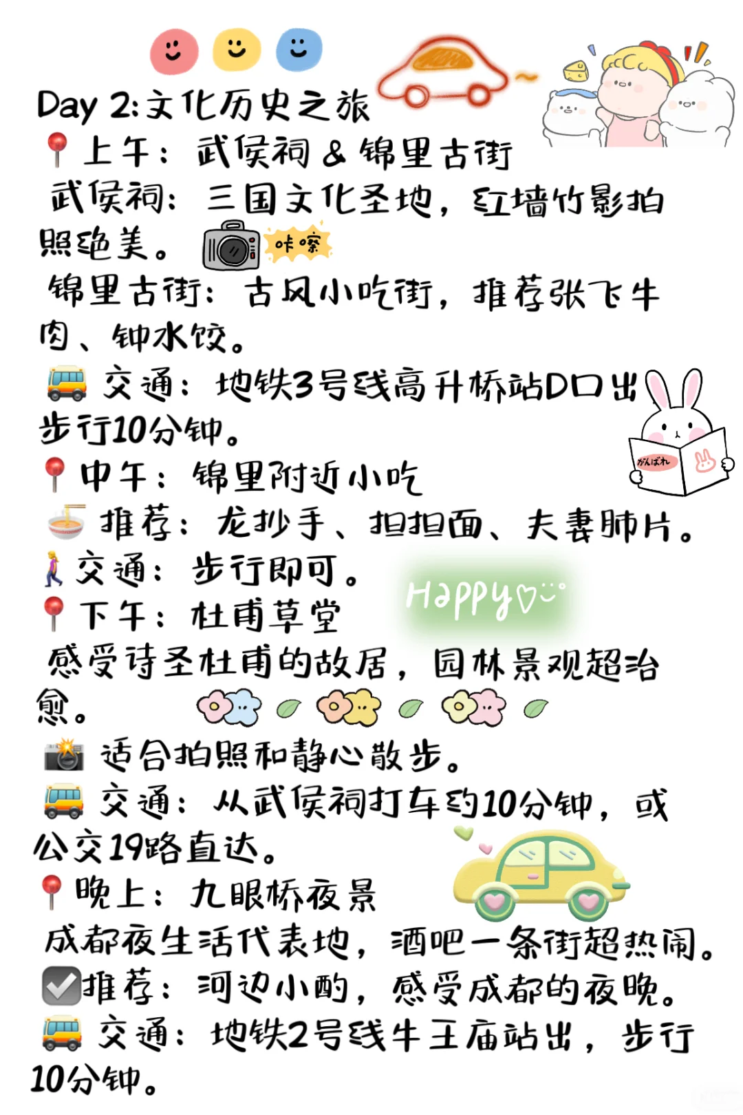 成都3天2夜旅游攻略来喽‼️