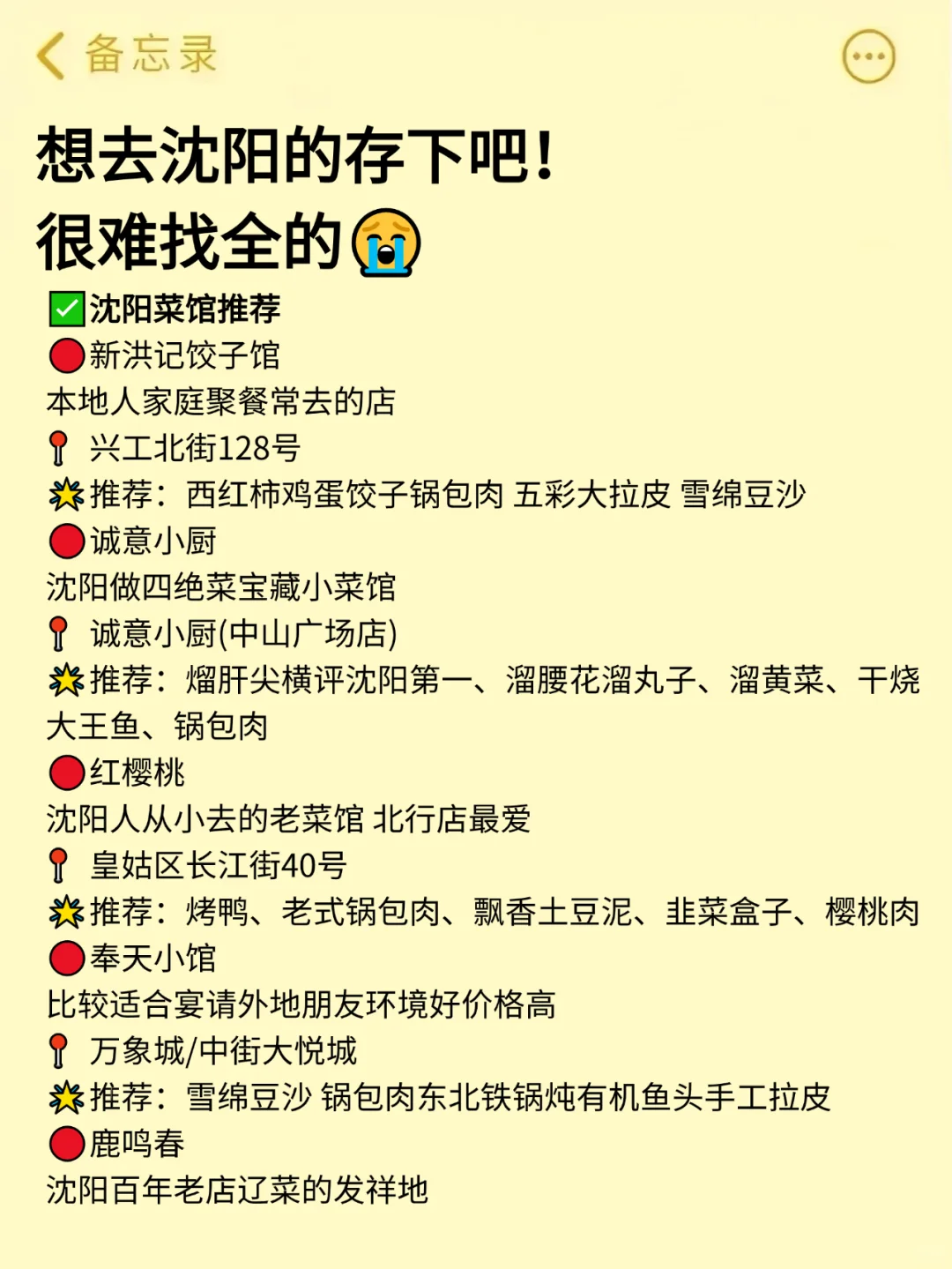 听劝🙋‍♂️1-3月来沈阳的姐妹🐴住