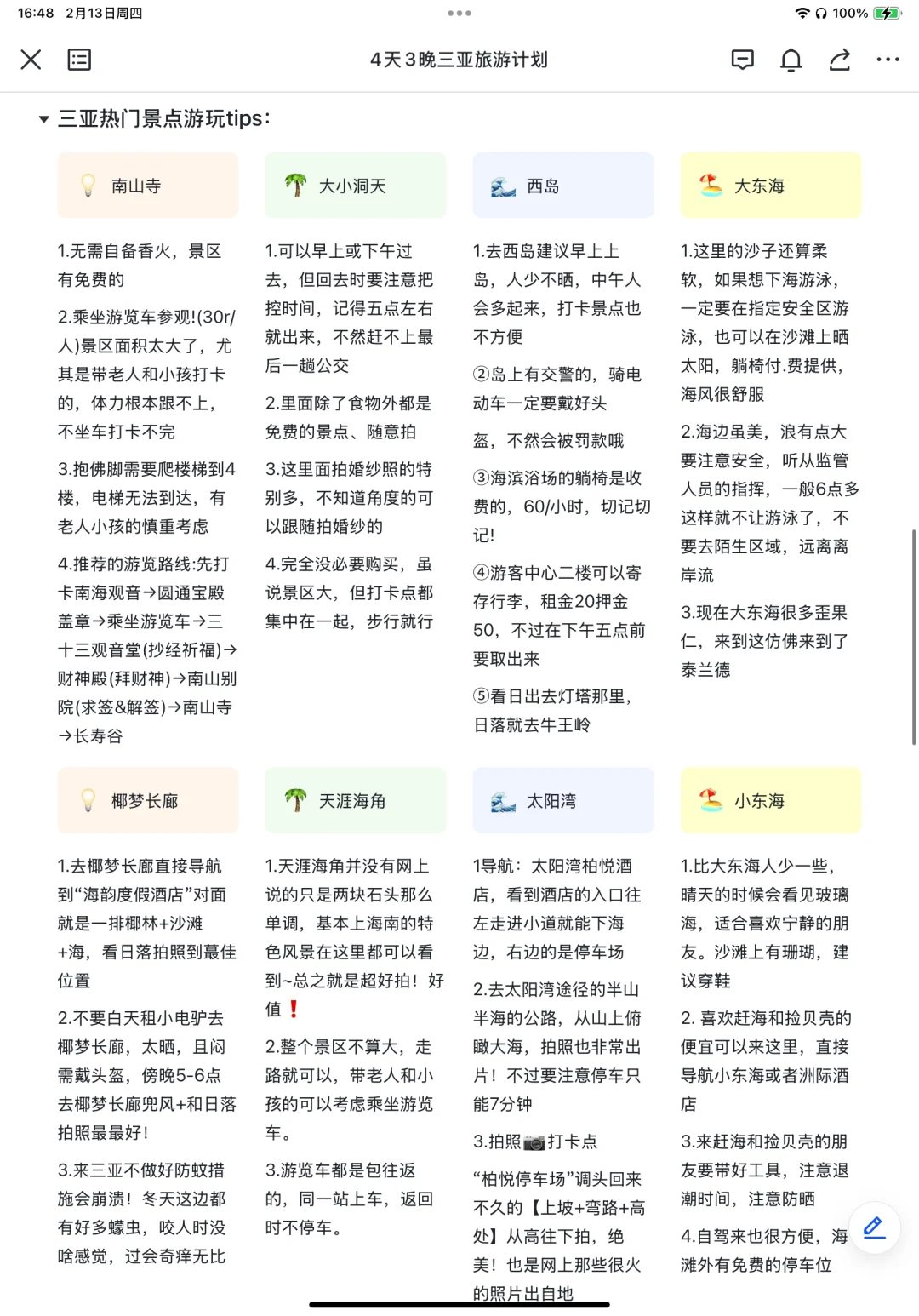 谁懂啊。。。被自己做的三亚攻略感动哭了😭