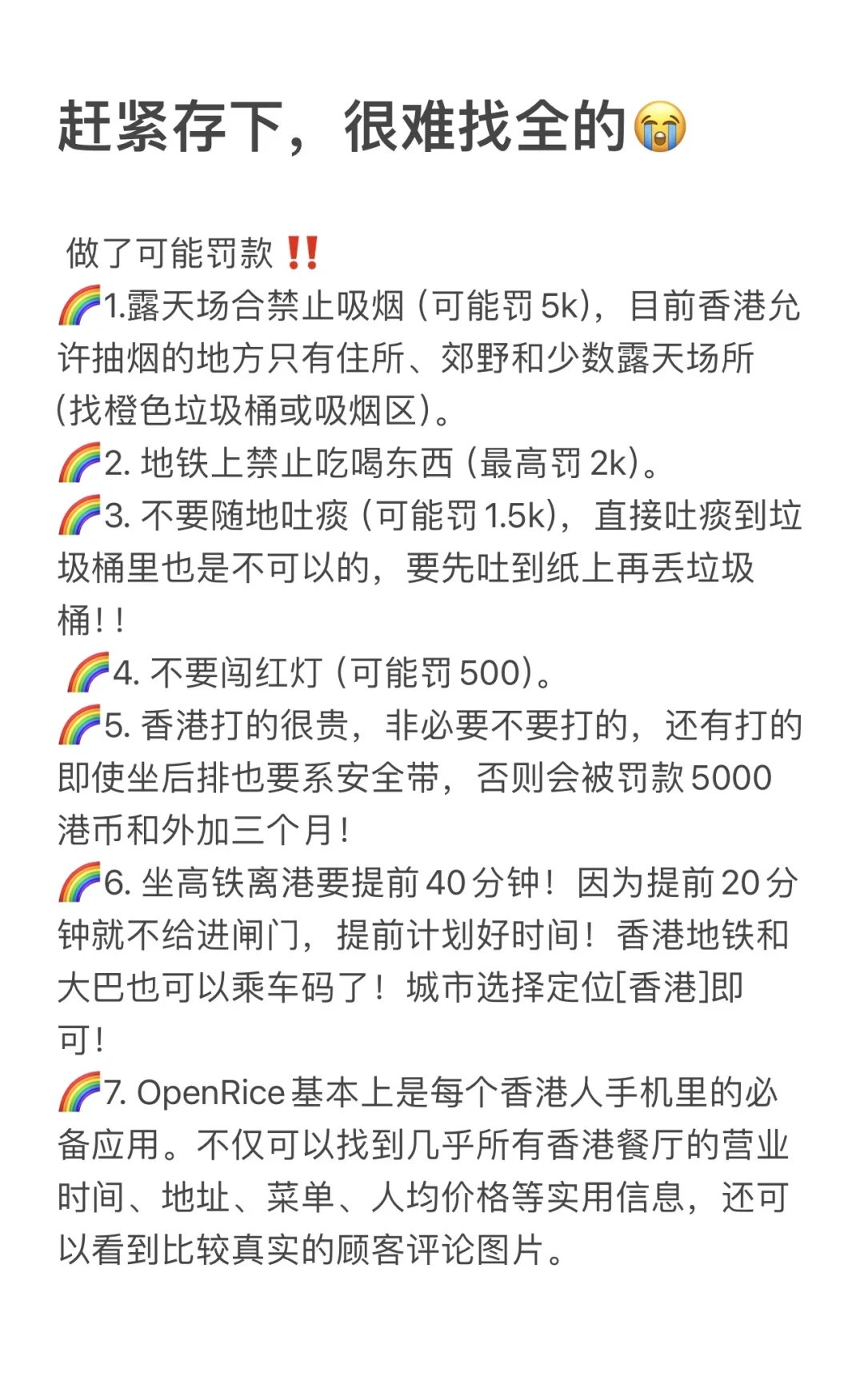 🇭🇰香港旅游攻略必看‼️超详细版✅