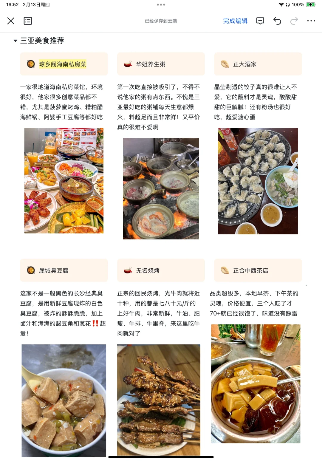 谁懂啊。。。被自己做的三亚攻略感动哭了😭