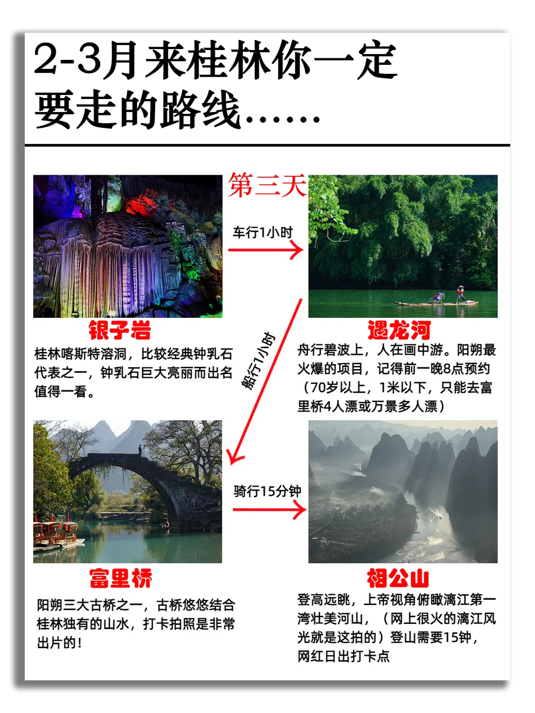 桂林土著才能知道的旅游攻略