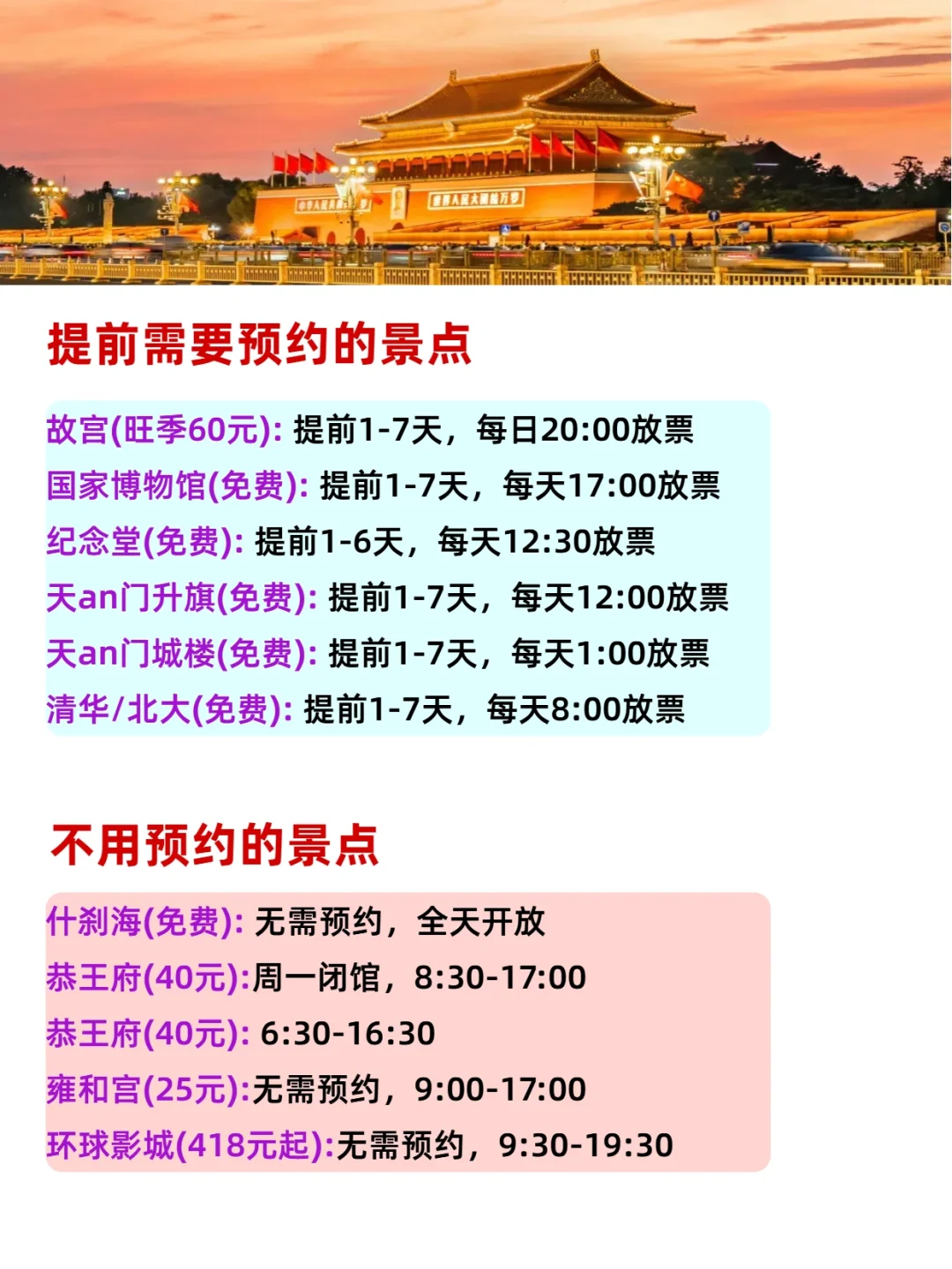 春天淡季来北京的姐妹们快来抄作业！！！