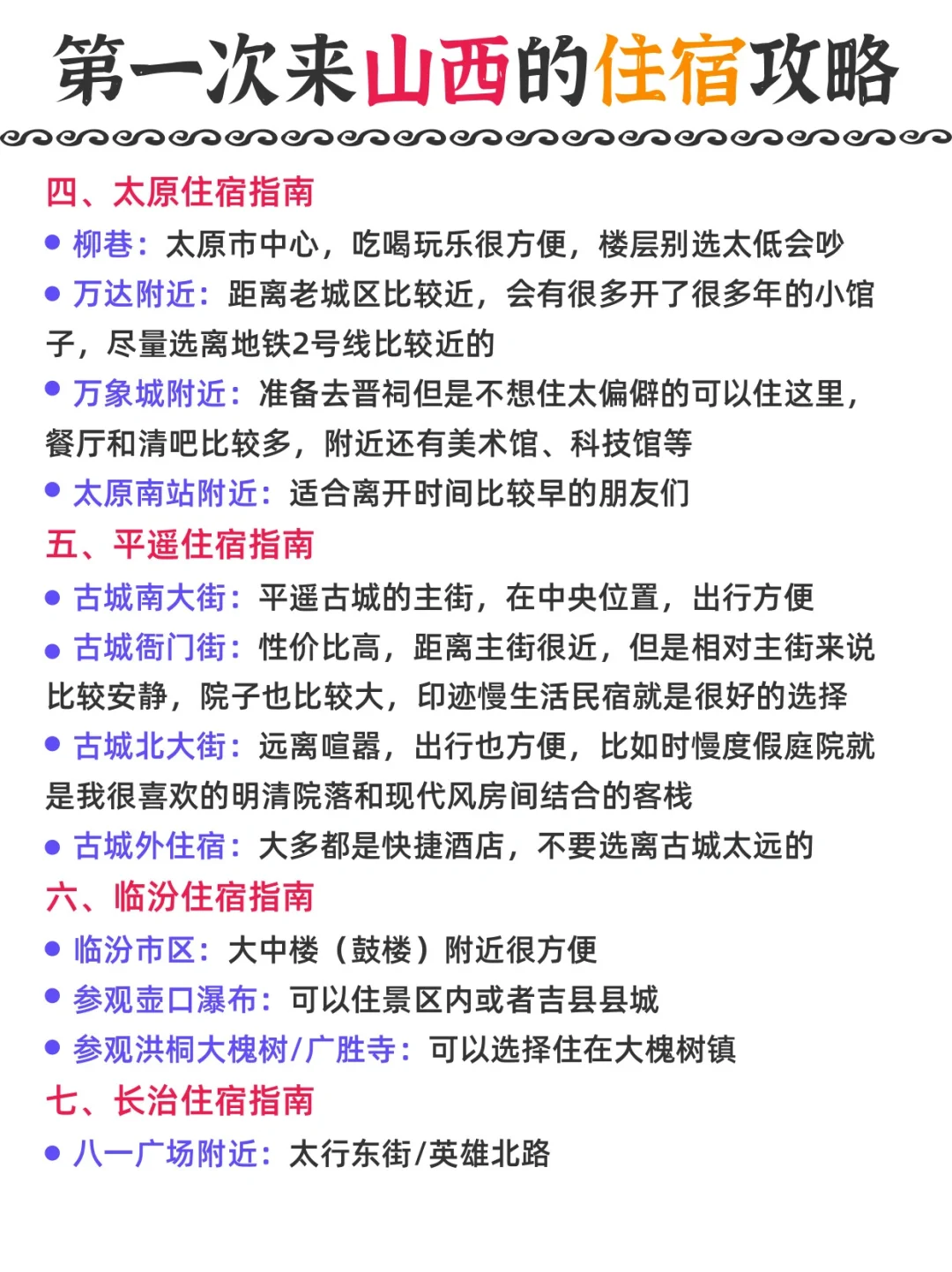 第一次来山西旅游的姐妹，码住这篇攻略！