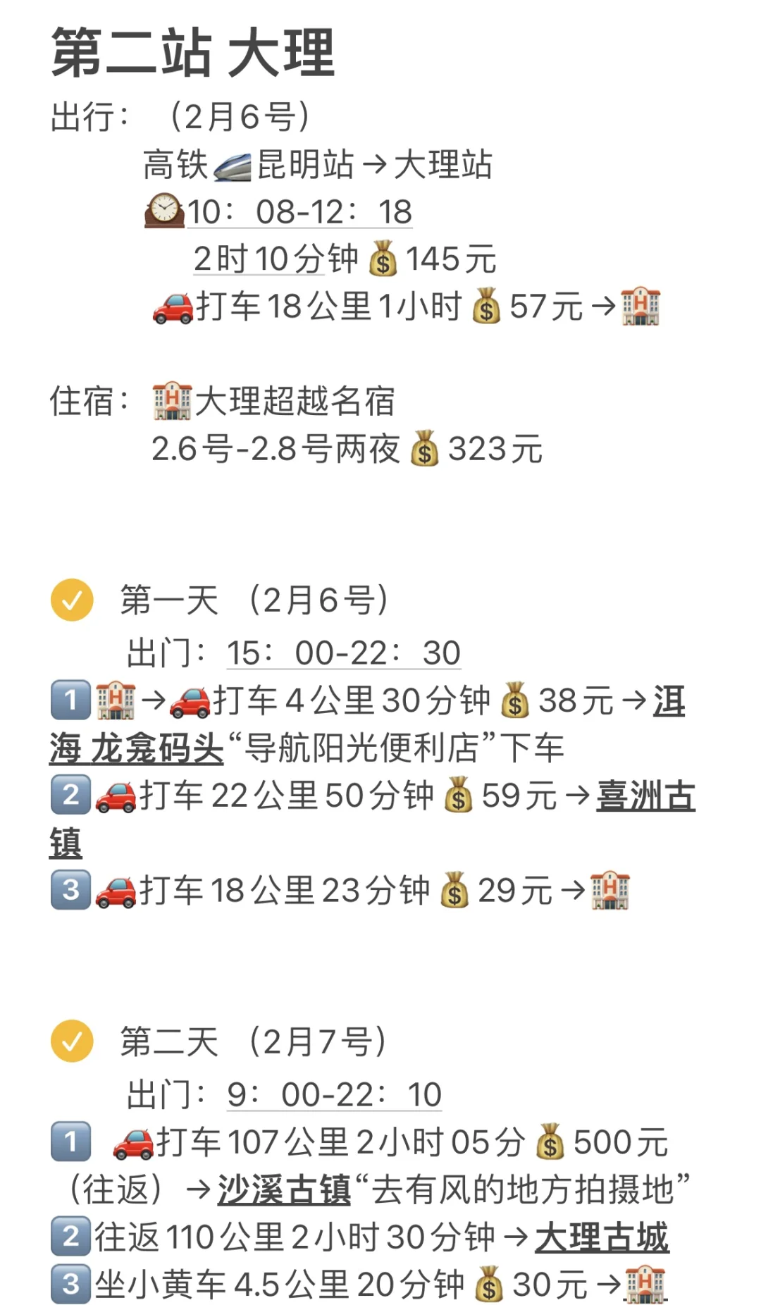 深圳→昆明→大理→丽江 旅游攻略！