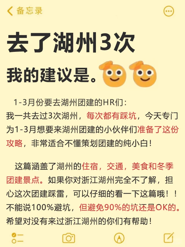 真心提醒2-4月去湖州的姐妹👭，听劝