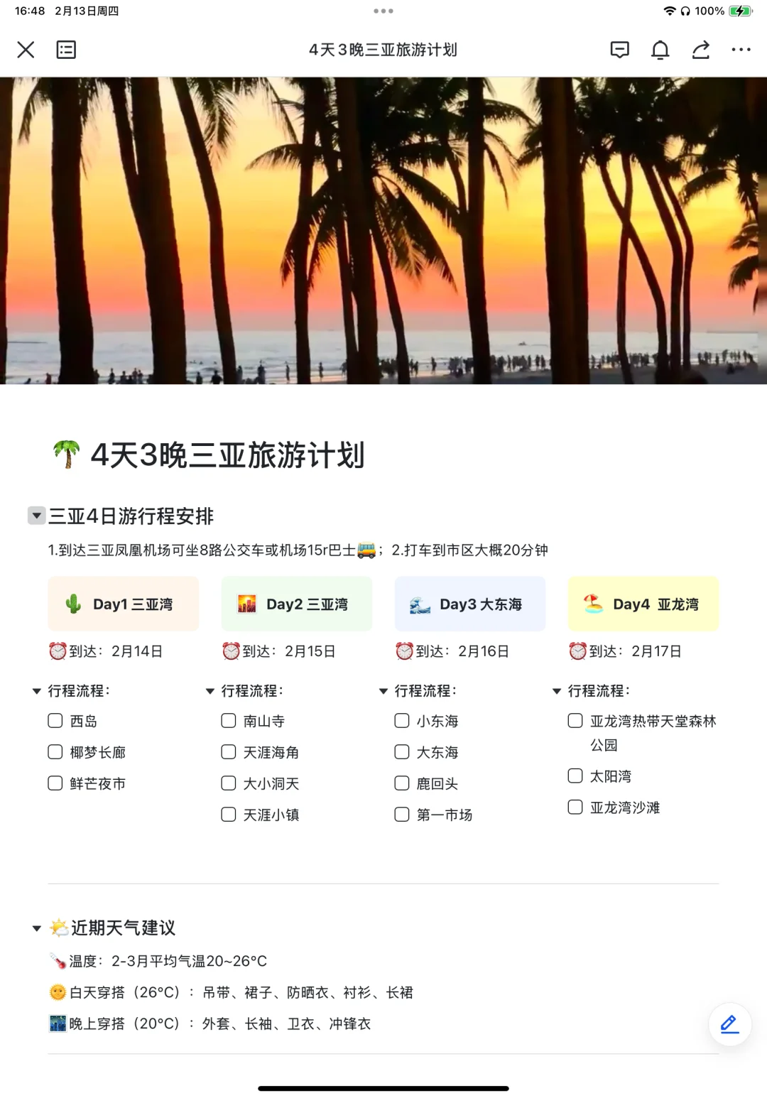 谁懂啊。。。被自己做的三亚攻略感动哭了😭