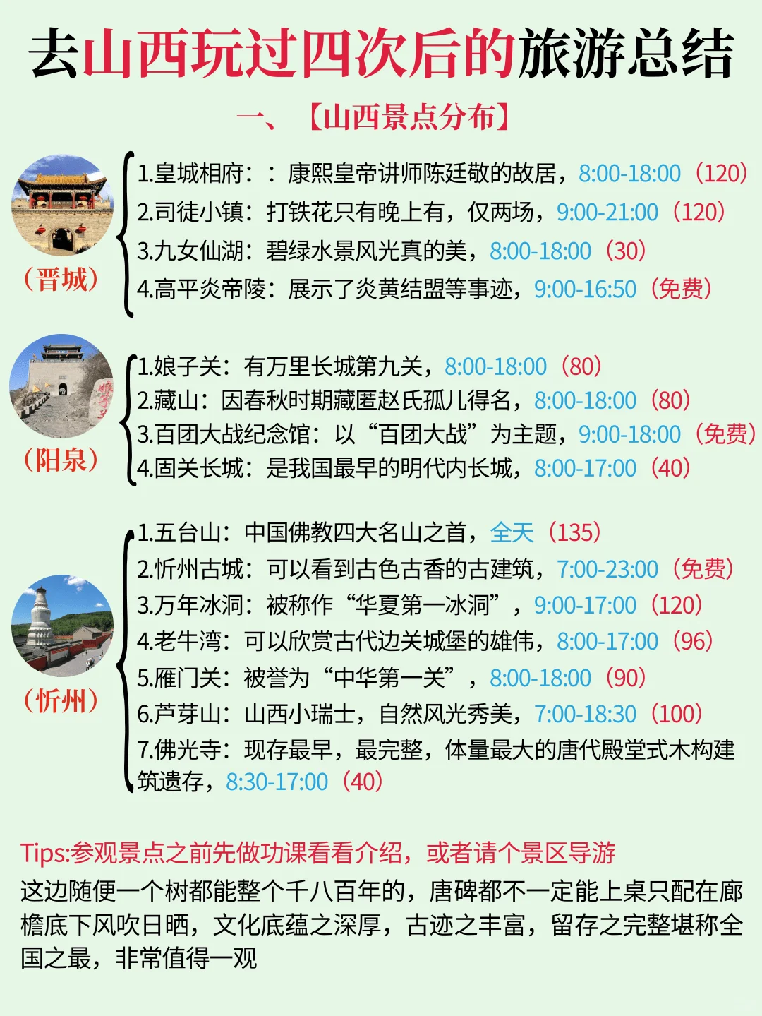 去了山西4次才整理出来的山西旅游攻略