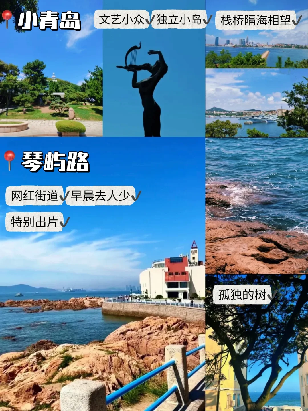 青岛📍2天1夜特种兵旅游攻略(附路线美食)