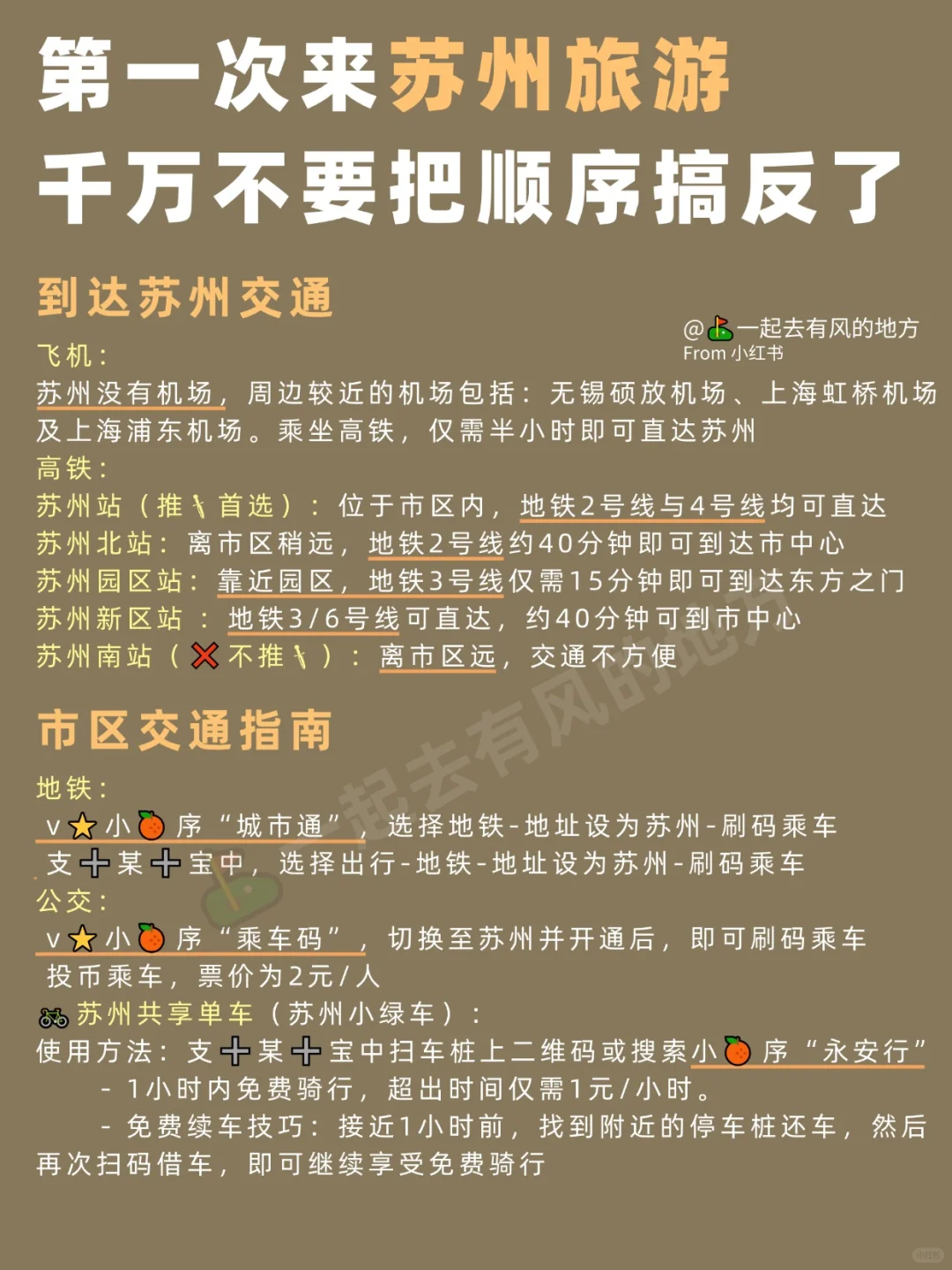 苏州|超性价比游玩攻略！穷游❌不绕路