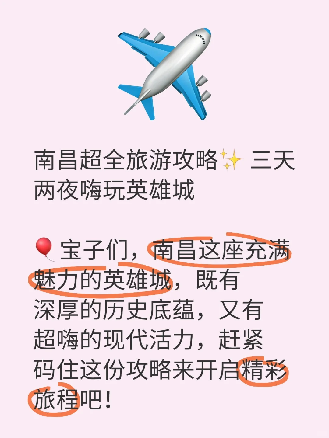 ✈️旅游攻略篇之英雄城南昌