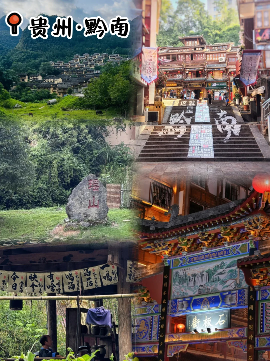 黔南超全旅游攻略 | 邂逅山水秘境💖