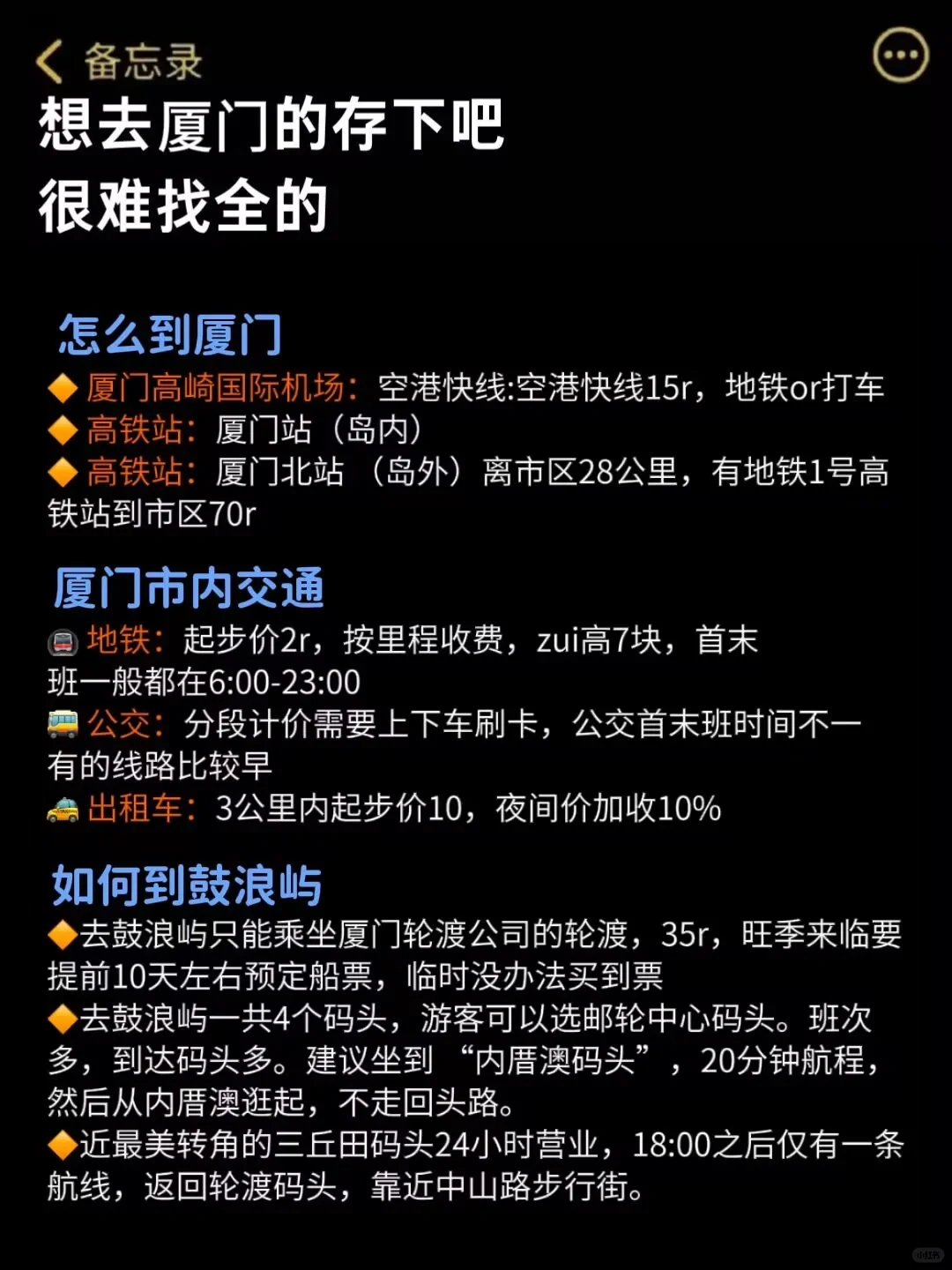 第一次去厦门怎么玩？超全旅游攻略✅