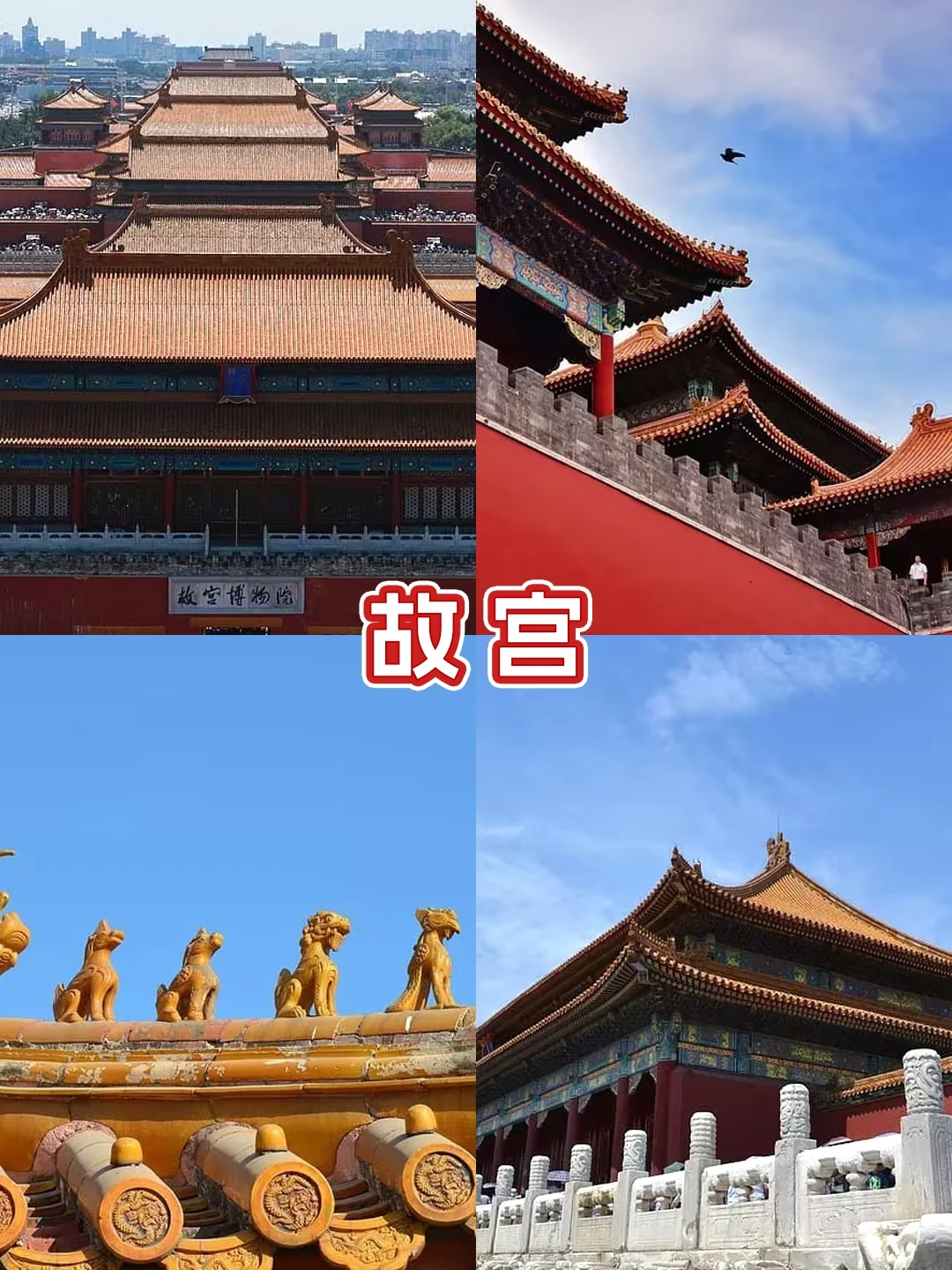 超全北京旅游攻略📝码住！很难找的！