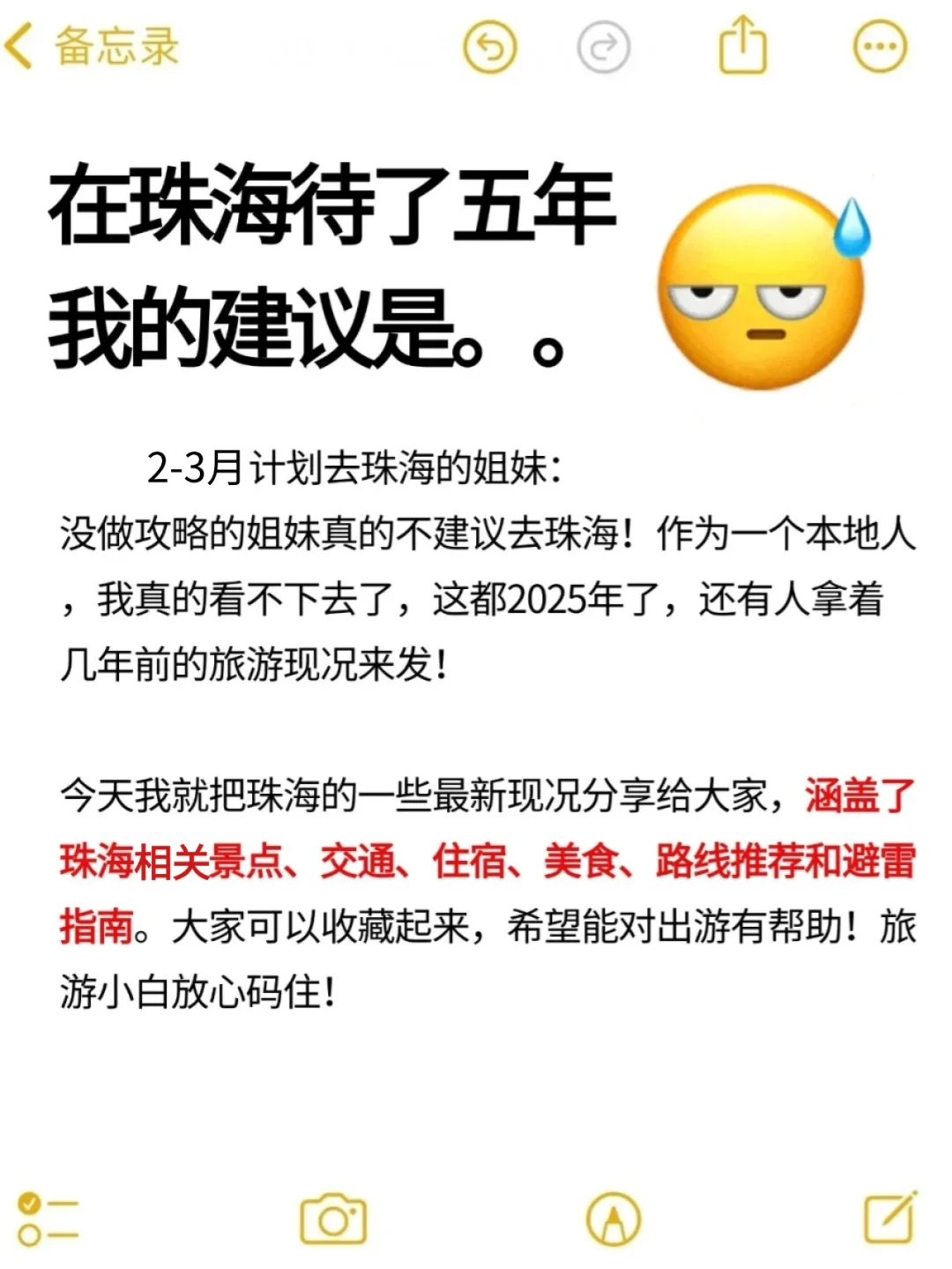 在珠海待了5年!给2-3月要来的姐妹一些建议