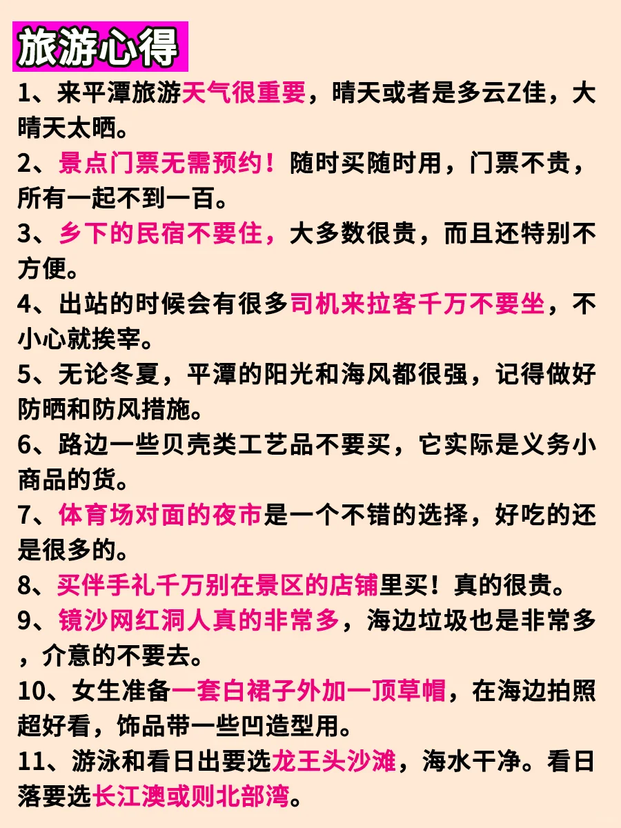 平潭旅游攻略👍能劝一个是一个！第一次来